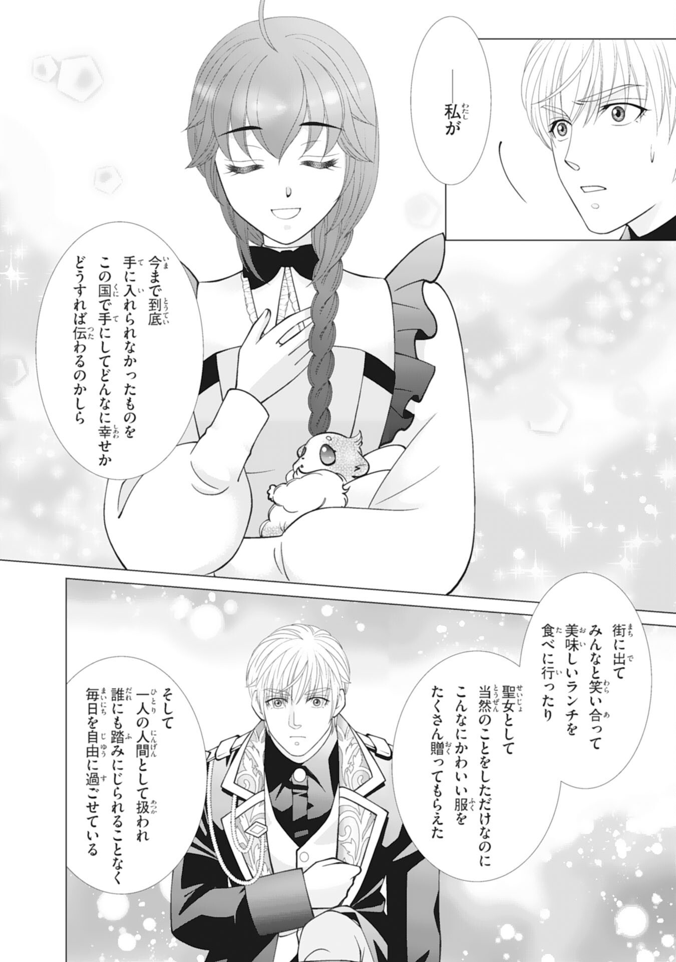 Okotoba ni Amaete, Suki ni Sasete Itadakimasu Chapter 12 8ページ