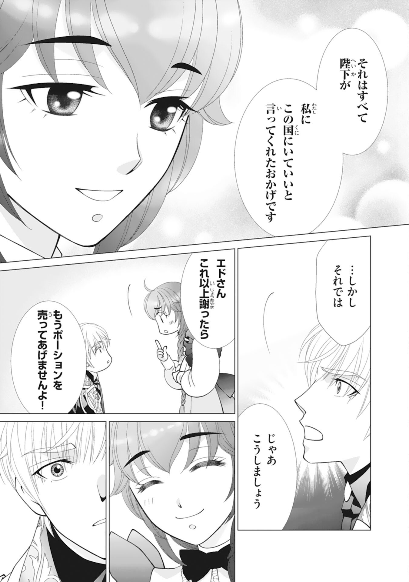Okotoba ni Amaete, Suki ni Sasete Itadakimasu Chapter 12 9ページ