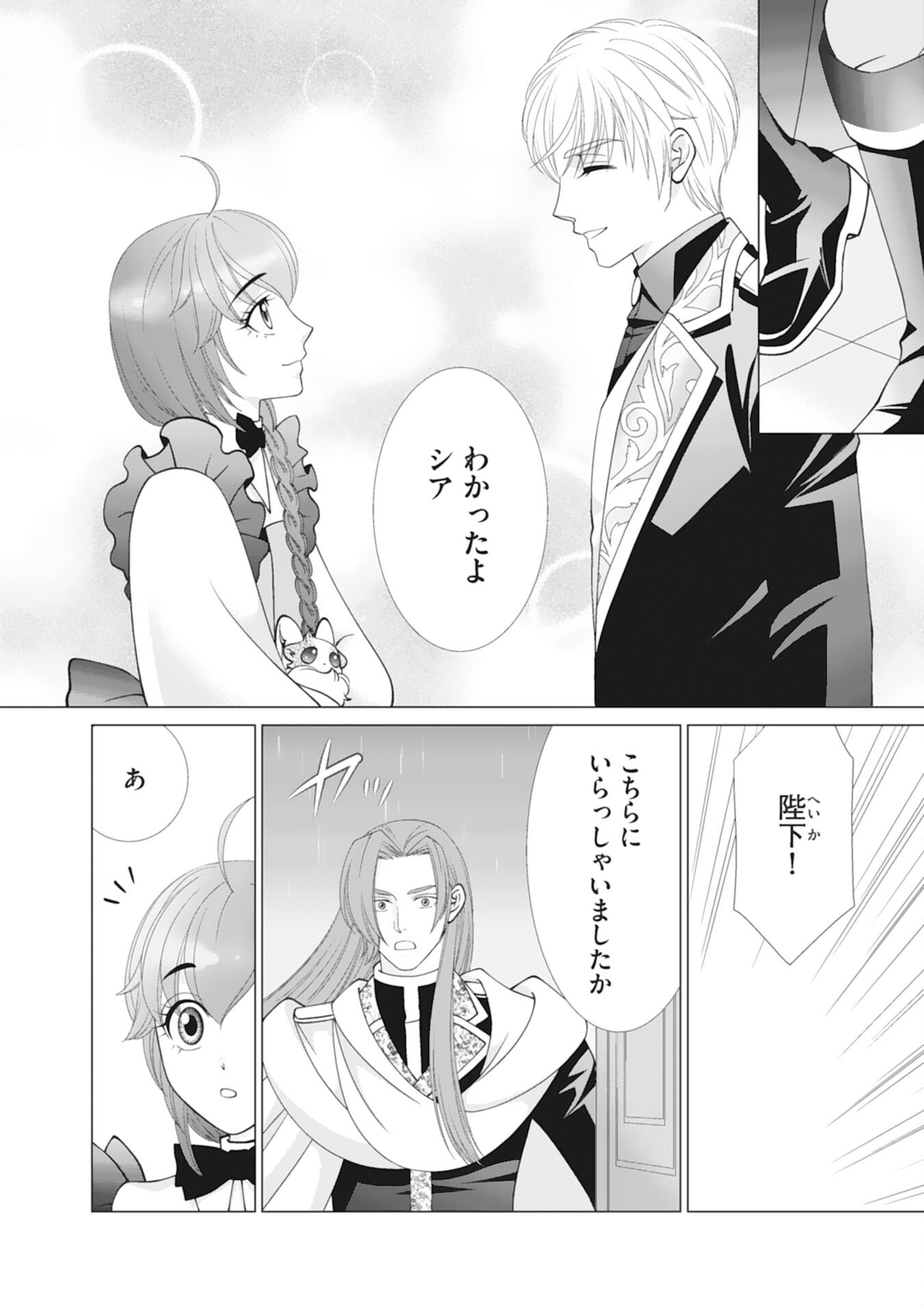 Okotoba ni Amaete, Suki ni Sasete Itadakimasu Chapter 12 10ページ
