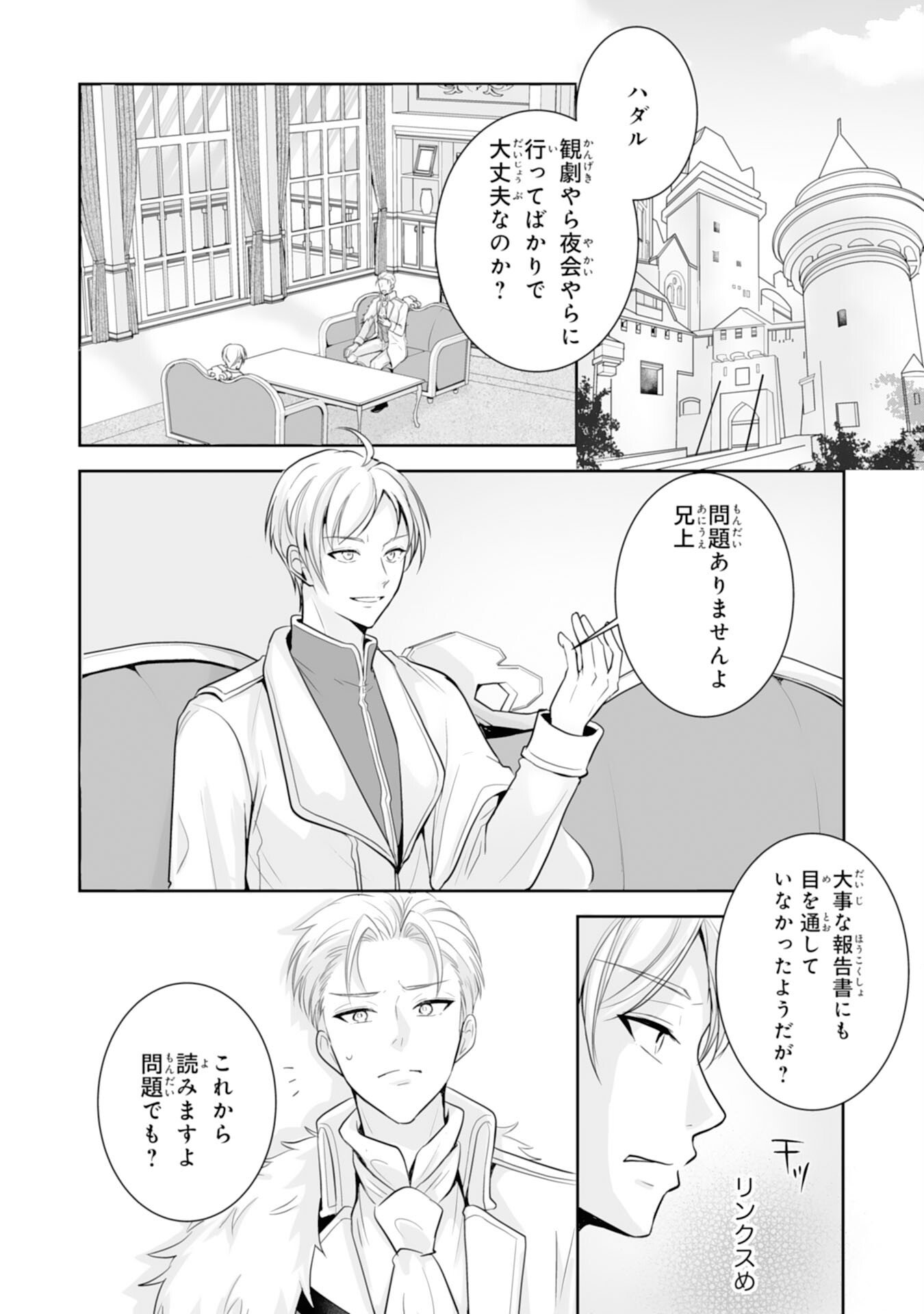 Youzumi Seijo to Tsuihou Saremashita ga, Rinkoku no Okakae Kusushu toshite Dai-2 no Jinsei Ouka Shimasu! Chapter 7 2ページ