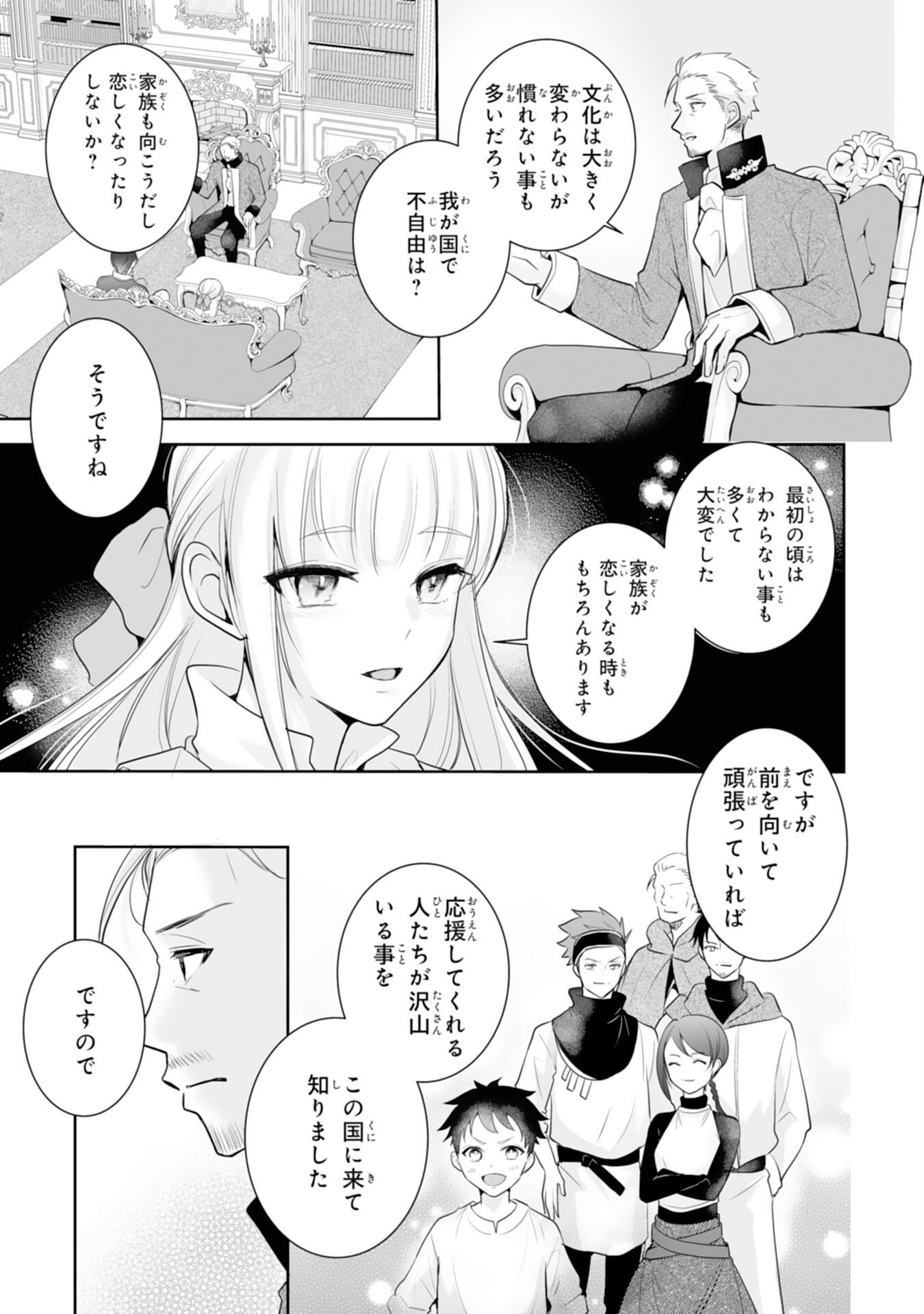 Youzumi Seijo to Tsuihou Saremashita ga, Rinkoku no Okakae Kusushu toshite Dai-2 no Jinsei Ouka Shimasu! Chapter 7 11ページ