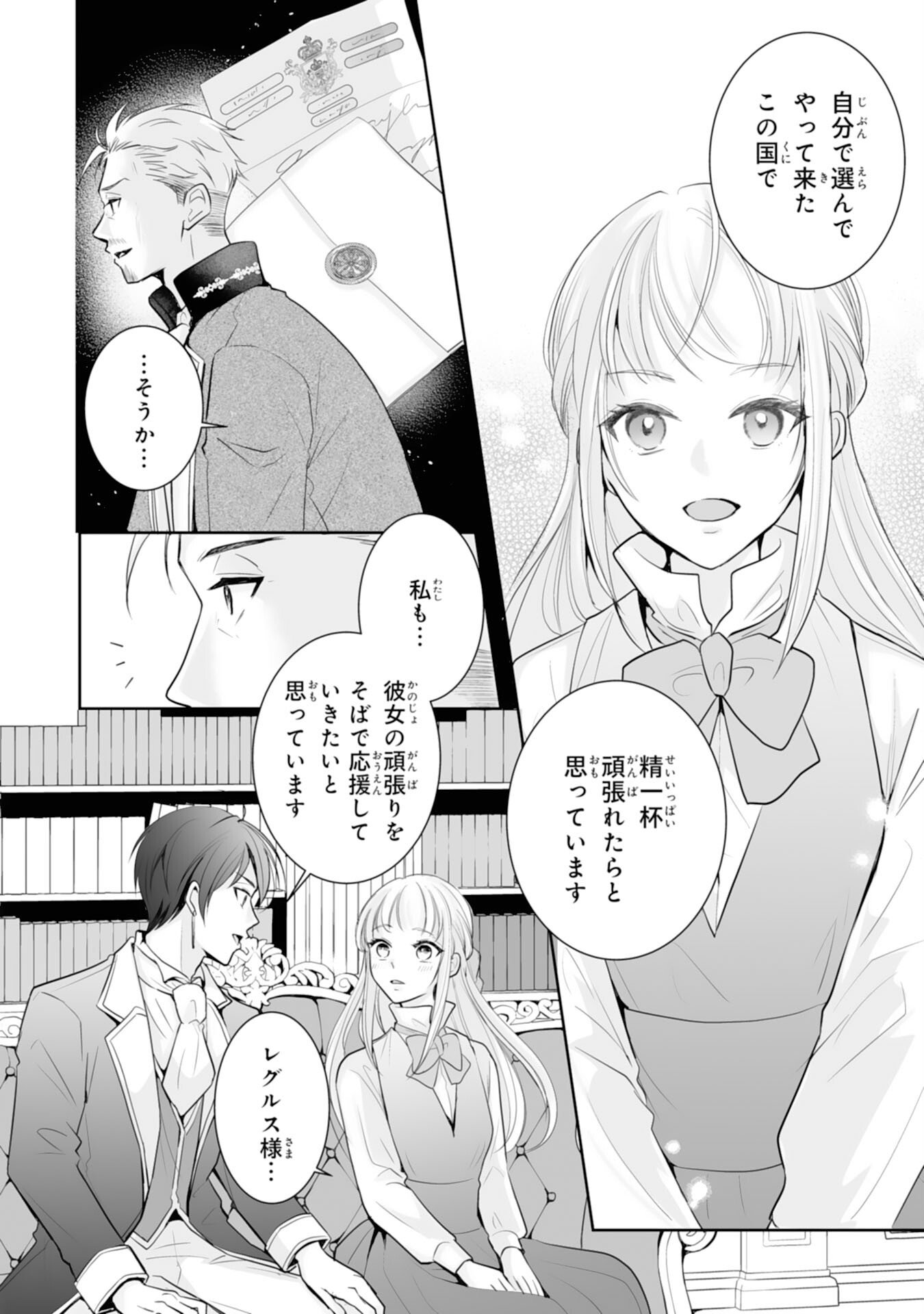 Youzumi Seijo to Tsuihou Saremashita ga, Rinkoku no Okakae Kusushu toshite Dai-2 no Jinsei Ouka Shimasu! Chapter 7 12ページ