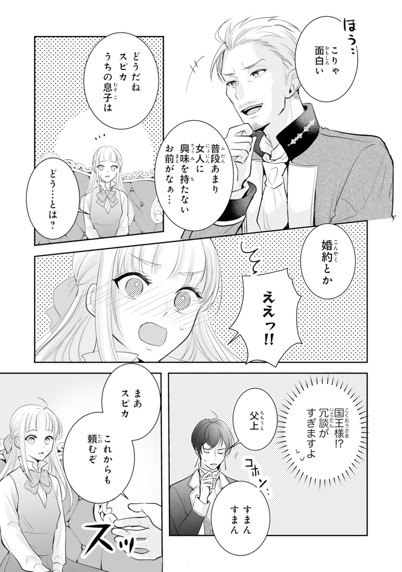 Youzumi Seijo to Tsuihou Saremashita ga, Rinkoku no Okakae Kusushu toshite Dai-2 no Jinsei Ouka Shimasu! Chapter 7 13ページ
