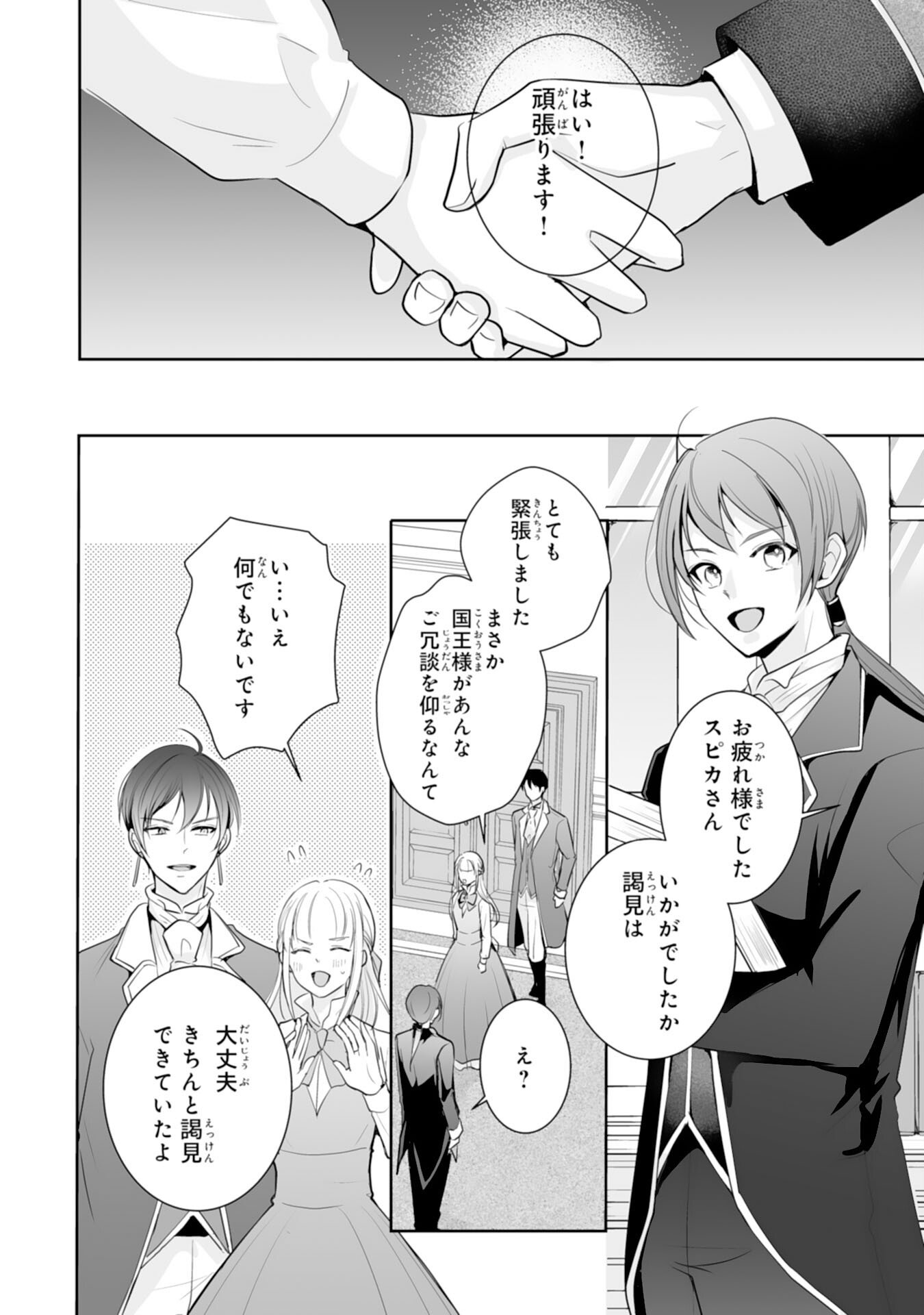 Youzumi Seijo to Tsuihou Saremashita ga, Rinkoku no Okakae Kusushu toshite Dai-2 no Jinsei Ouka Shimasu! Chapter 7 14ページ