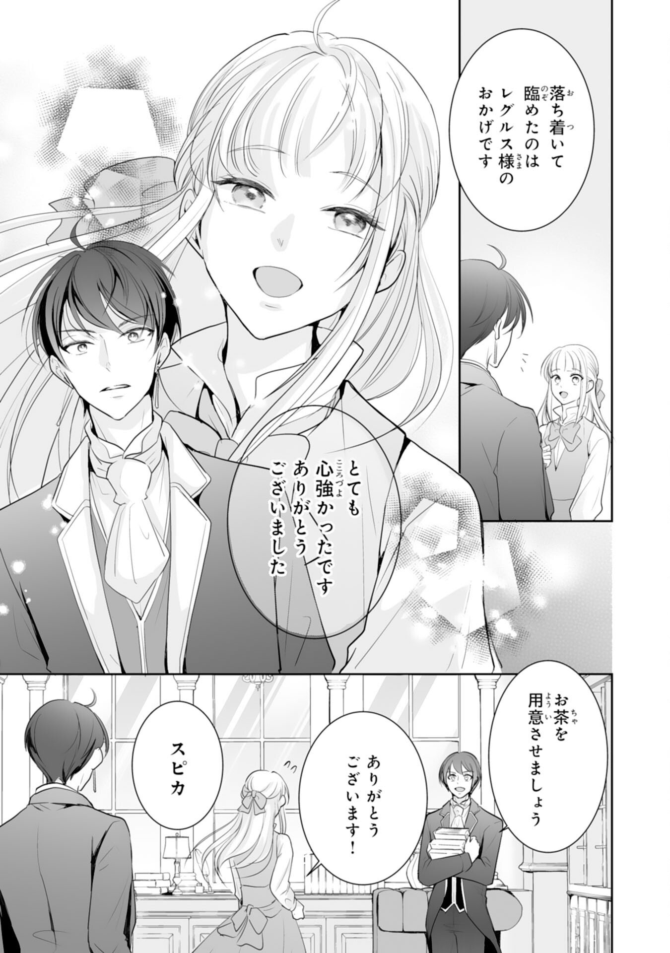 Youzumi Seijo to Tsuihou Saremashita ga, Rinkoku no Okakae Kusushu toshite Dai-2 no Jinsei Ouka Shimasu! Chapter 7 15ページ