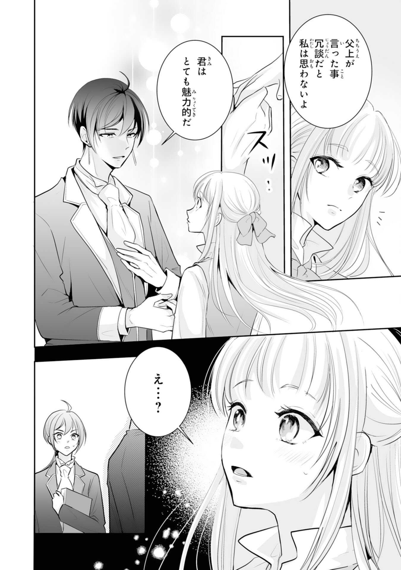 Youzumi Seijo to Tsuihou Saremashita ga, Rinkoku no Okakae Kusushu toshite Dai-2 no Jinsei Ouka Shimasu! Chapter 7 16ページ