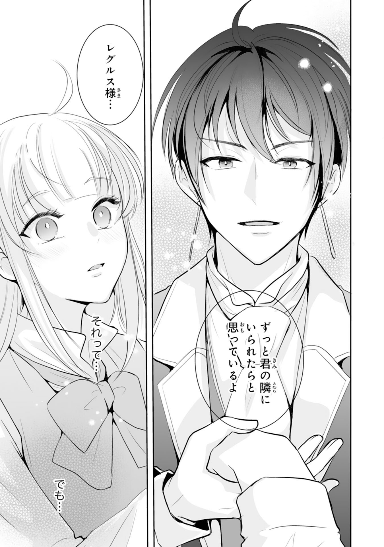 Youzumi Seijo to Tsuihou Saremashita ga, Rinkoku no Okakae Kusushu toshite Dai-2 no Jinsei Ouka Shimasu! Chapter 7 17ページ