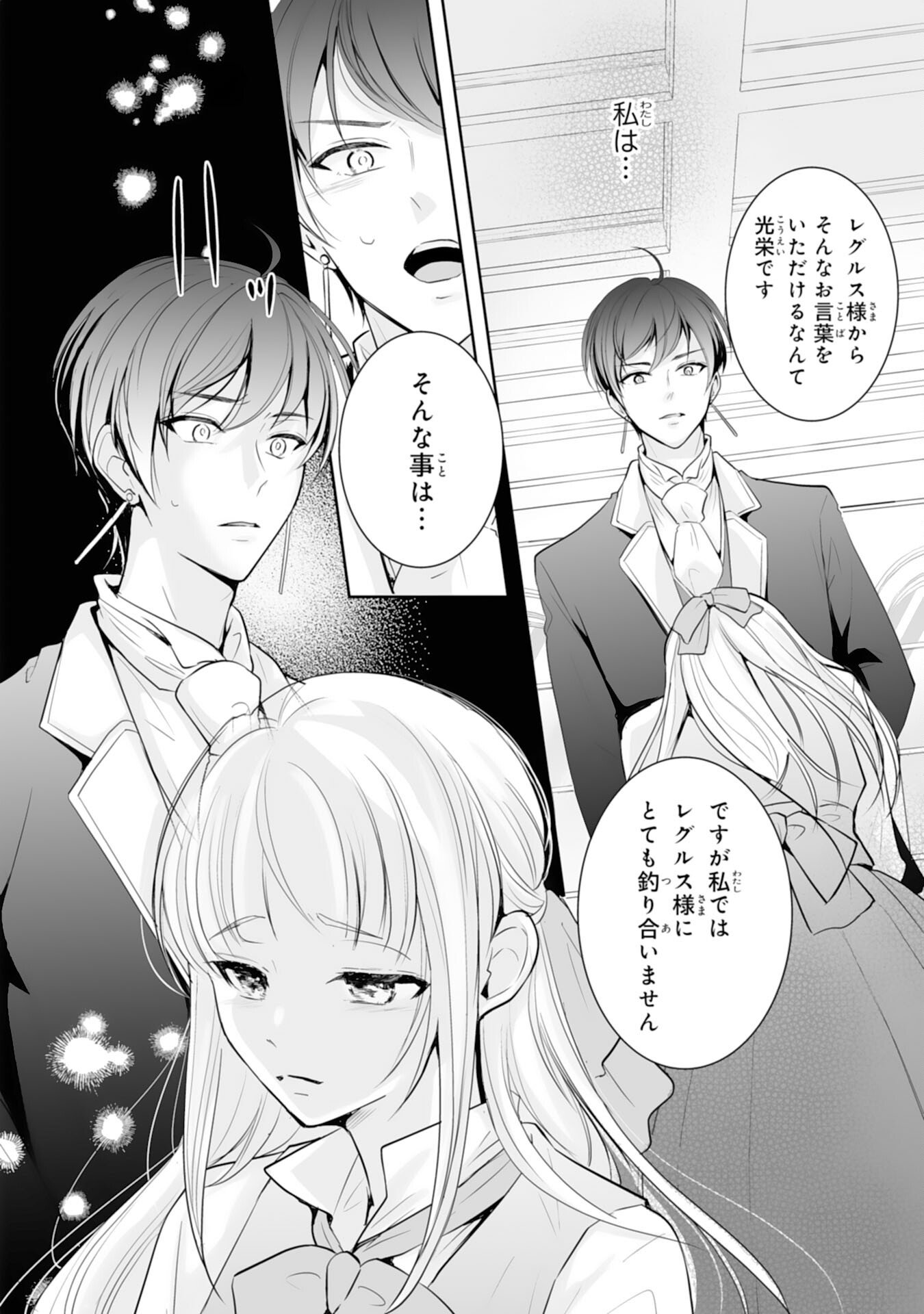 Youzumi Seijo to Tsuihou Saremashita ga, Rinkoku no Okakae Kusushu toshite Dai-2 no Jinsei Ouka Shimasu! Chapter 7 18ページ