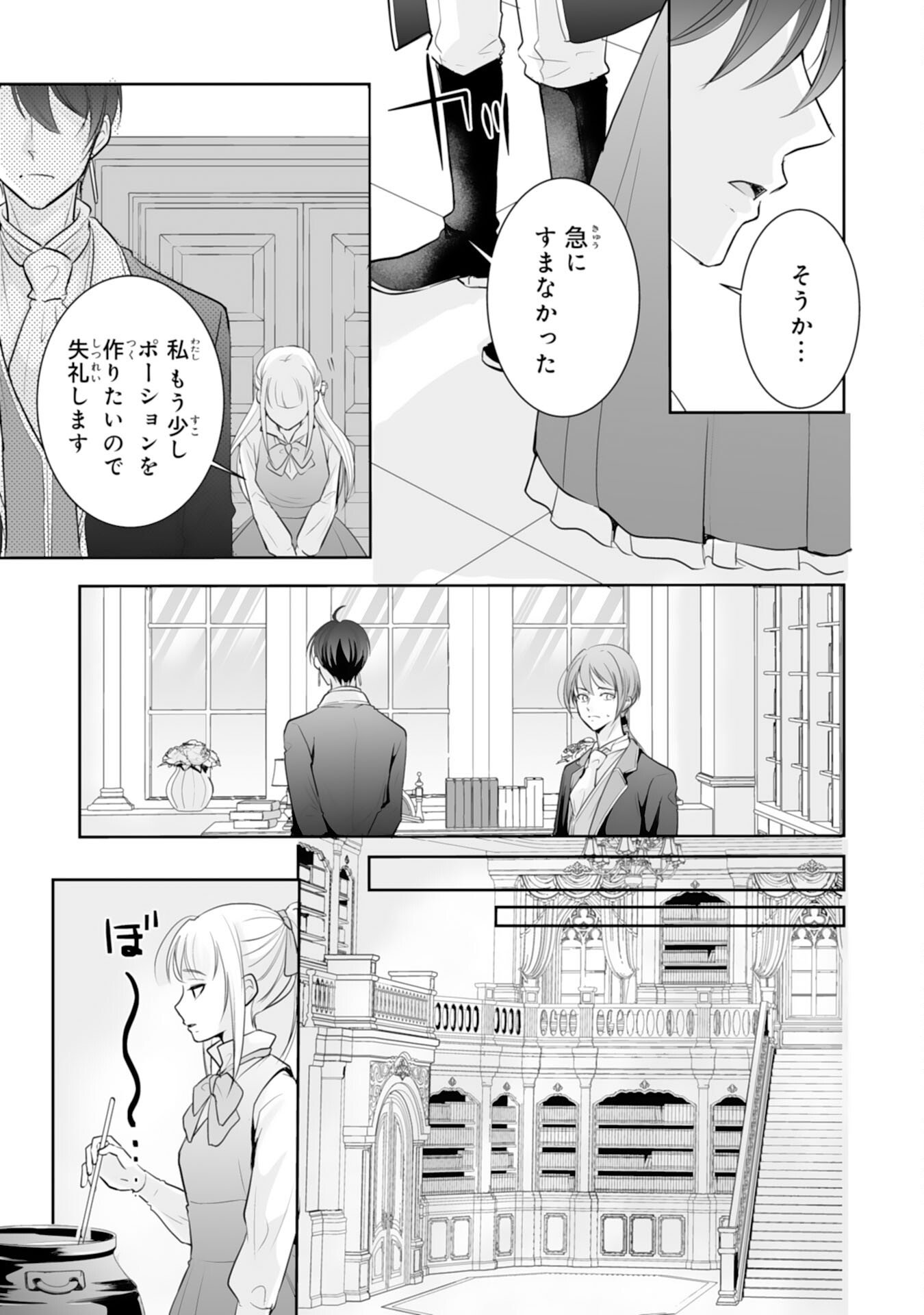 Youzumi Seijo to Tsuihou Saremashita ga, Rinkoku no Okakae Kusushu toshite Dai-2 no Jinsei Ouka Shimasu! Chapter 7 19ページ