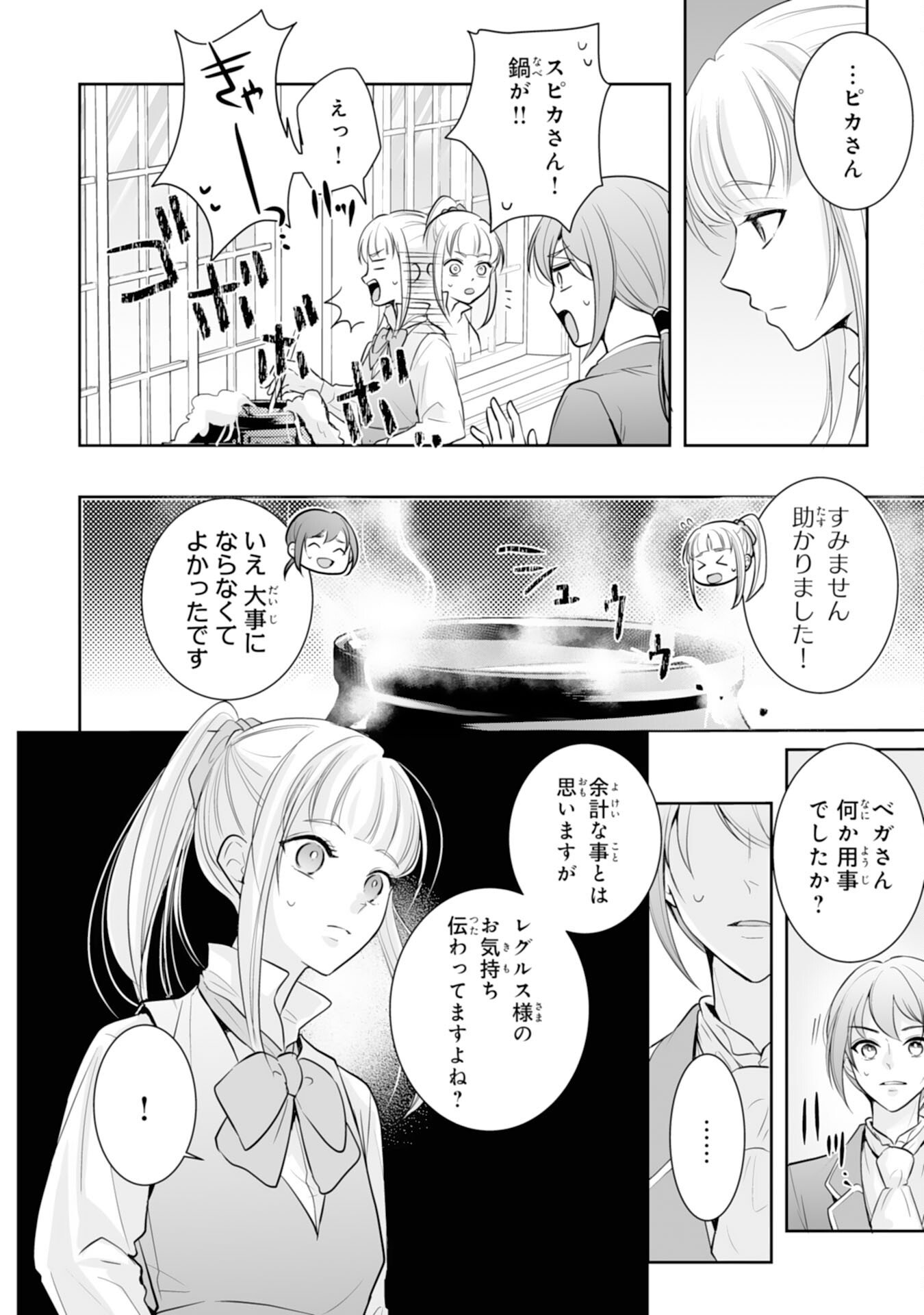 Youzumi Seijo to Tsuihou Saremashita ga, Rinkoku no Okakae Kusushu toshite Dai-2 no Jinsei Ouka Shimasu! Chapter 7 20ページ