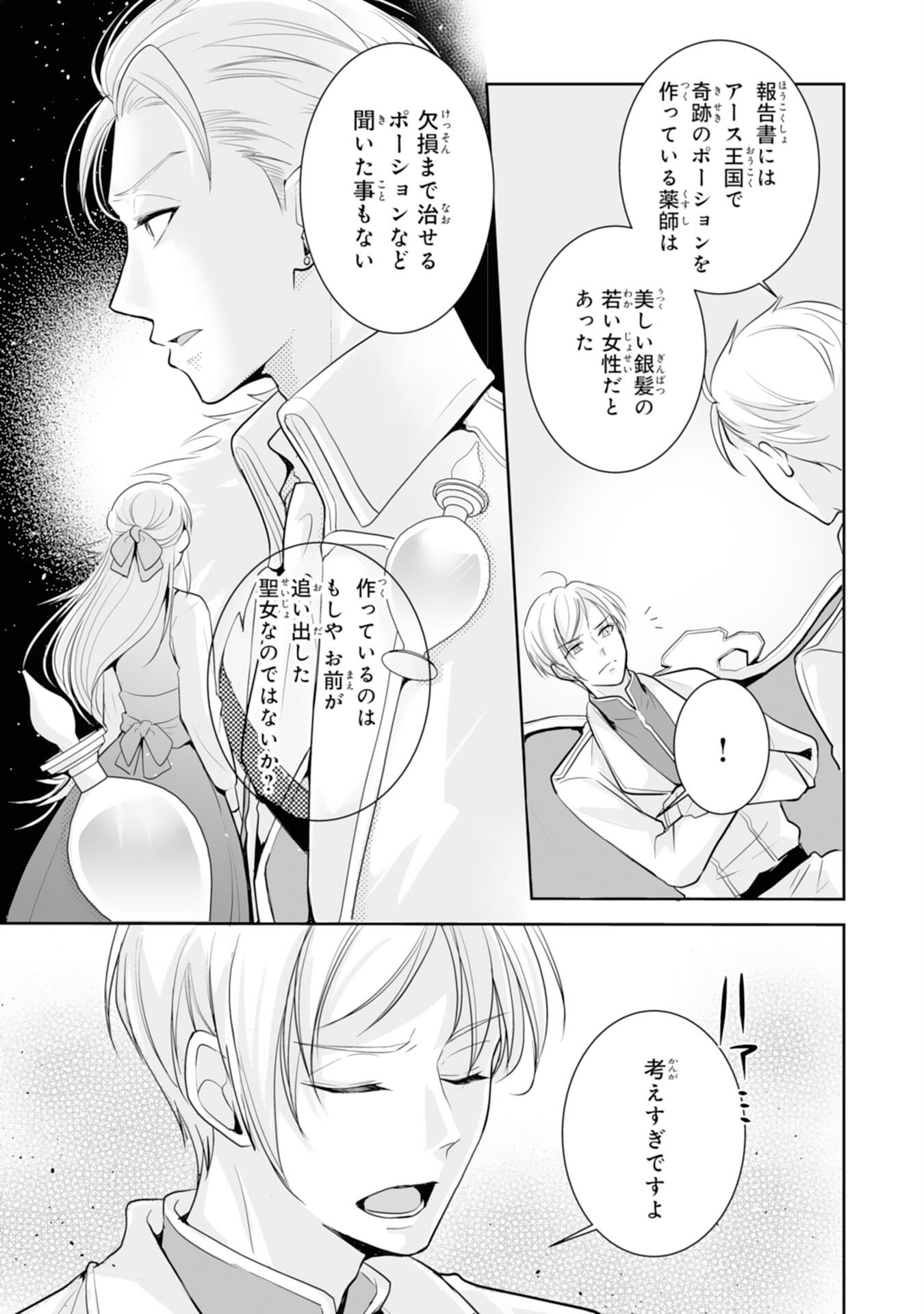 Youzumi Seijo to Tsuihou Saremashita ga, Rinkoku no Okakae Kusushu toshite Dai-2 no Jinsei Ouka Shimasu! Chapter 7 3ページ