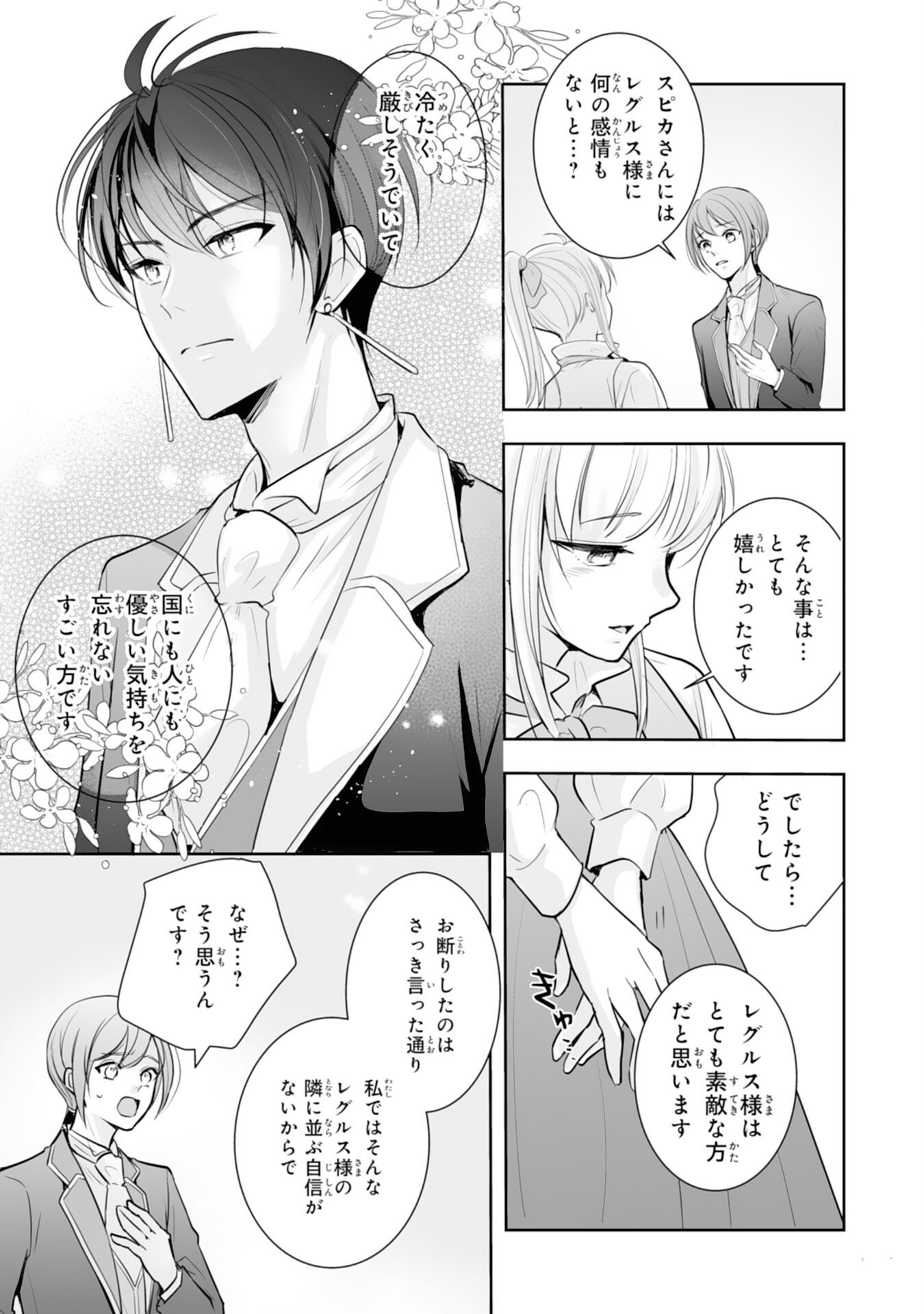 Youzumi Seijo to Tsuihou Saremashita ga, Rinkoku no Okakae Kusushu toshite Dai-2 no Jinsei Ouka Shimasu! Chapter 7 21ページ
