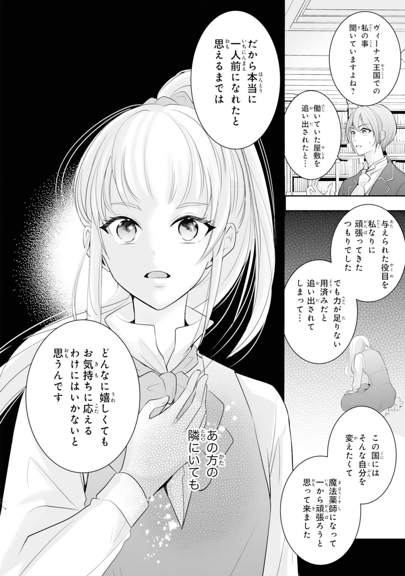Youzumi Seijo to Tsuihou Saremashita ga, Rinkoku no Okakae Kusushu toshite Dai-2 no Jinsei Ouka Shimasu! Chapter 7 22ページ