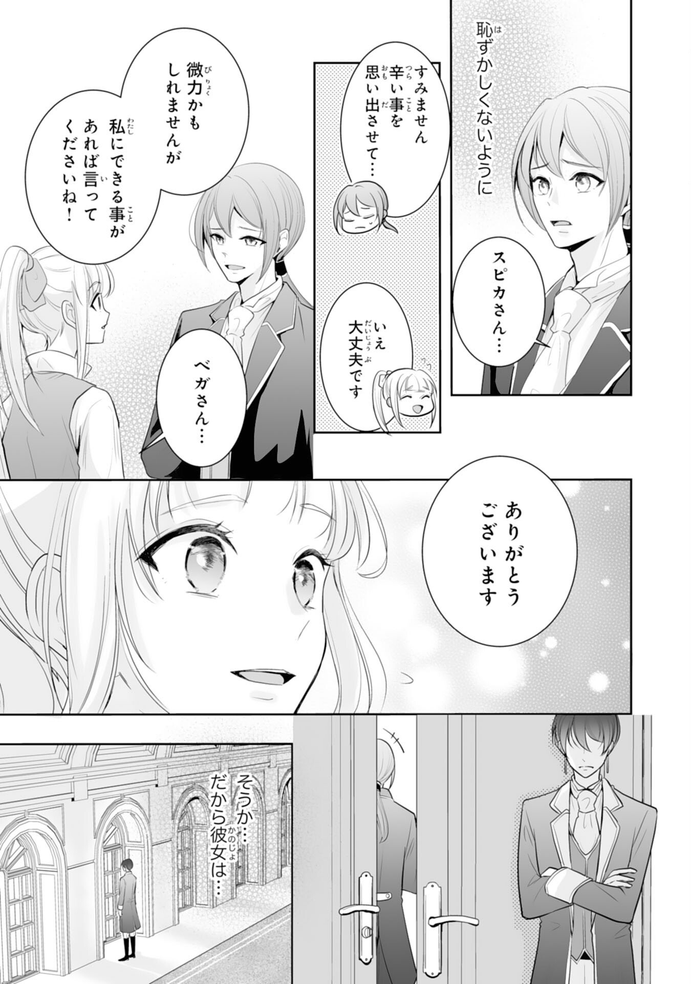 Youzumi Seijo to Tsuihou Saremashita ga, Rinkoku no Okakae Kusushu toshite Dai-2 no Jinsei Ouka Shimasu! Chapter 7 23ページ