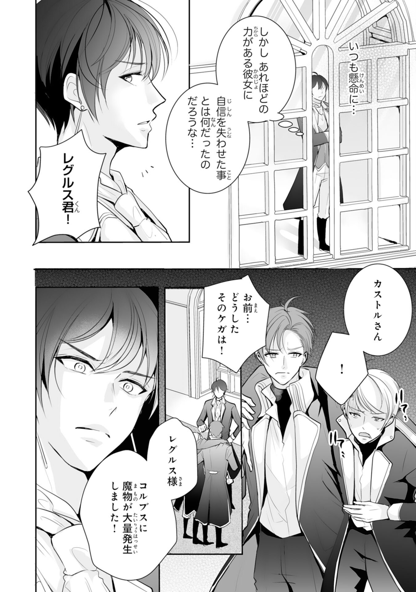 Youzumi Seijo to Tsuihou Saremashita ga, Rinkoku no Okakae Kusushu toshite Dai-2 no Jinsei Ouka Shimasu! Chapter 7 24ページ