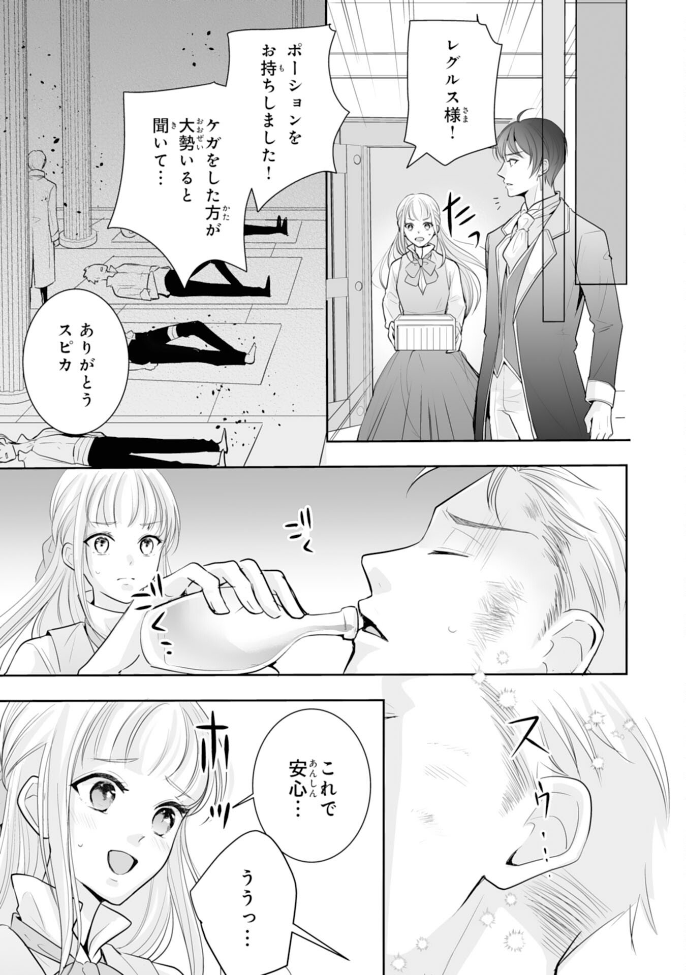 Youzumi Seijo to Tsuihou Saremashita ga, Rinkoku no Okakae Kusushu toshite Dai-2 no Jinsei Ouka Shimasu! Chapter 7 25ページ