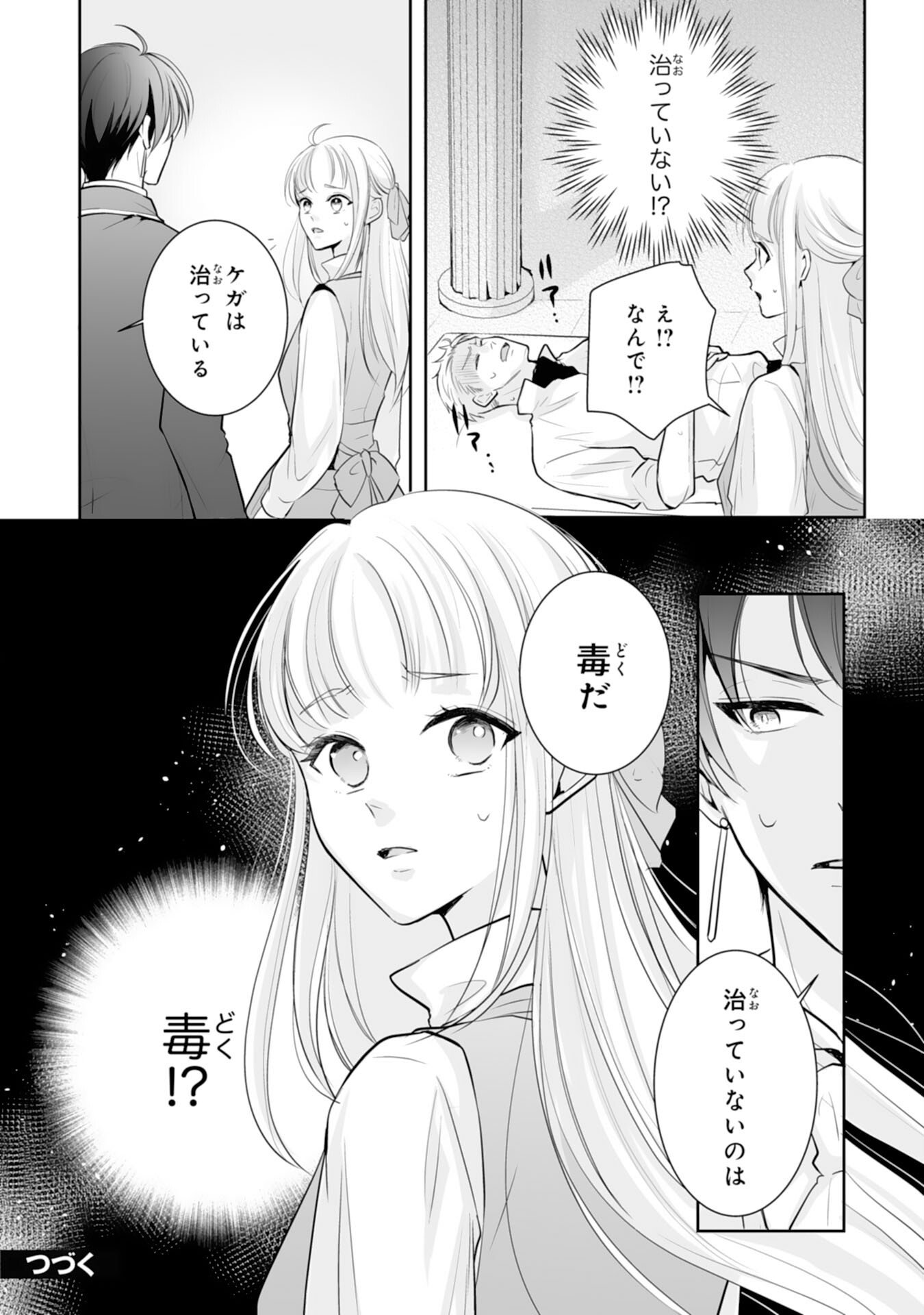 Youzumi Seijo to Tsuihou Saremashita ga, Rinkoku no Okakae Kusushu toshite Dai-2 no Jinsei Ouka Shimasu! Chapter 7 26ページ