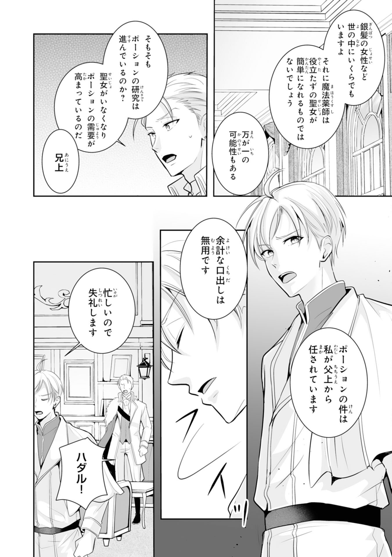 Youzumi Seijo to Tsuihou Saremashita ga, Rinkoku no Okakae Kusushu toshite Dai-2 no Jinsei Ouka Shimasu! Chapter 7 4ページ