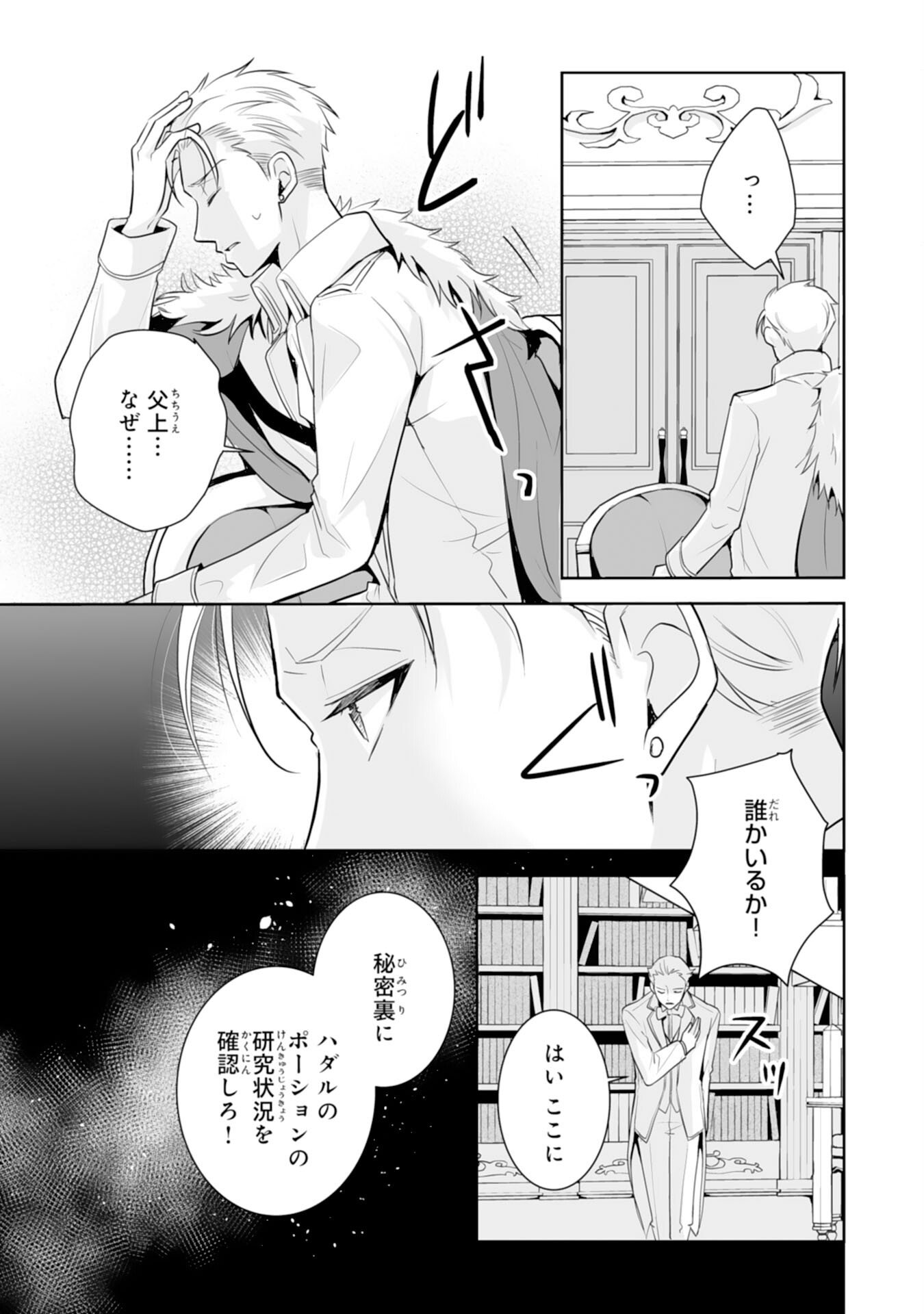 Youzumi Seijo to Tsuihou Saremashita ga, Rinkoku no Okakae Kusushu toshite Dai-2 no Jinsei Ouka Shimasu! Chapter 7 5ページ