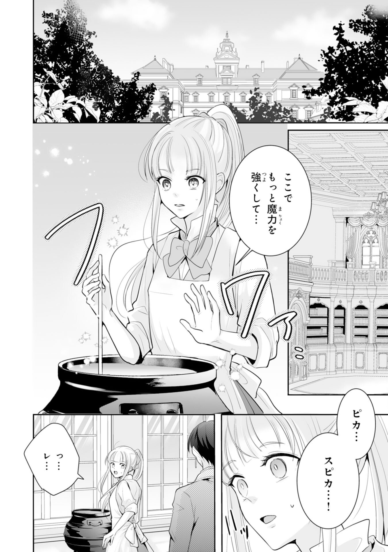 Youzumi Seijo to Tsuihou Saremashita ga, Rinkoku no Okakae Kusushu toshite Dai-2 no Jinsei Ouka Shimasu! Chapter 7 6ページ