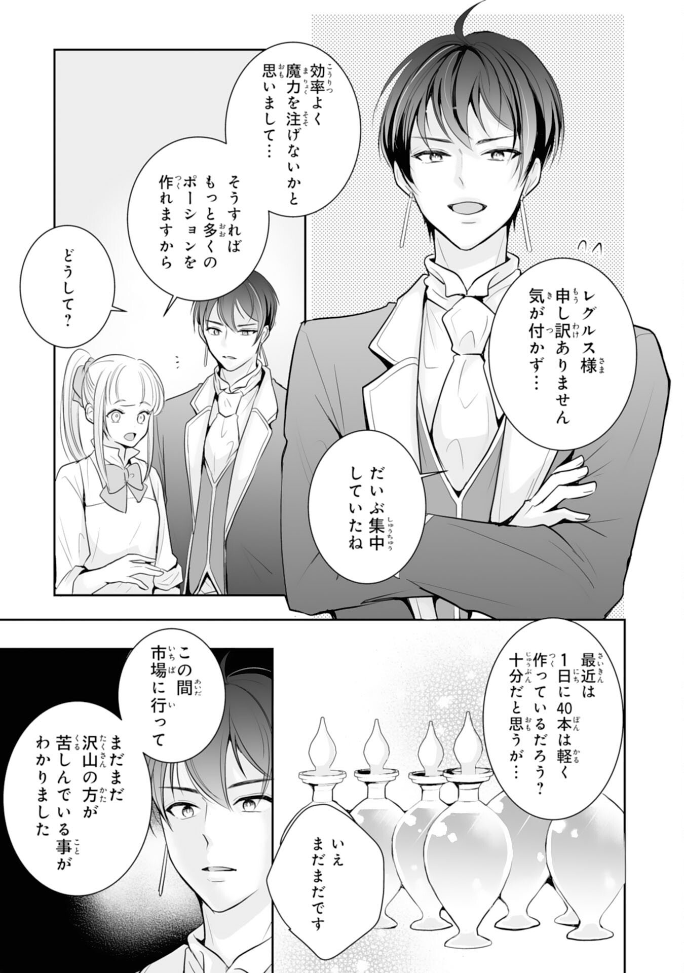 Youzumi Seijo to Tsuihou Saremashita ga, Rinkoku no Okakae Kusushu toshite Dai-2 no Jinsei Ouka Shimasu! Chapter 7 7ページ