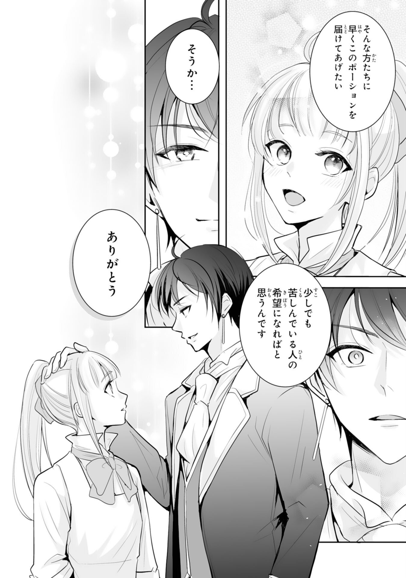 Youzumi Seijo to Tsuihou Saremashita ga, Rinkoku no Okakae Kusushu toshite Dai-2 no Jinsei Ouka Shimasu! Chapter 7 8ページ