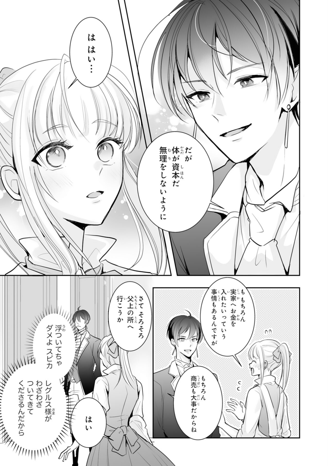 Youzumi Seijo to Tsuihou Saremashita ga, Rinkoku no Okakae Kusushu toshite Dai-2 no Jinsei Ouka Shimasu! Chapter 7 9ページ