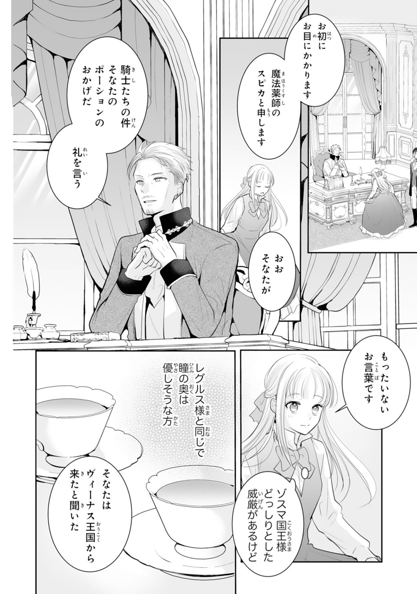 Youzumi Seijo to Tsuihou Saremashita ga, Rinkoku no Okakae Kusushu toshite Dai-2 no Jinsei Ouka Shimasu! Chapter 7 10ページ