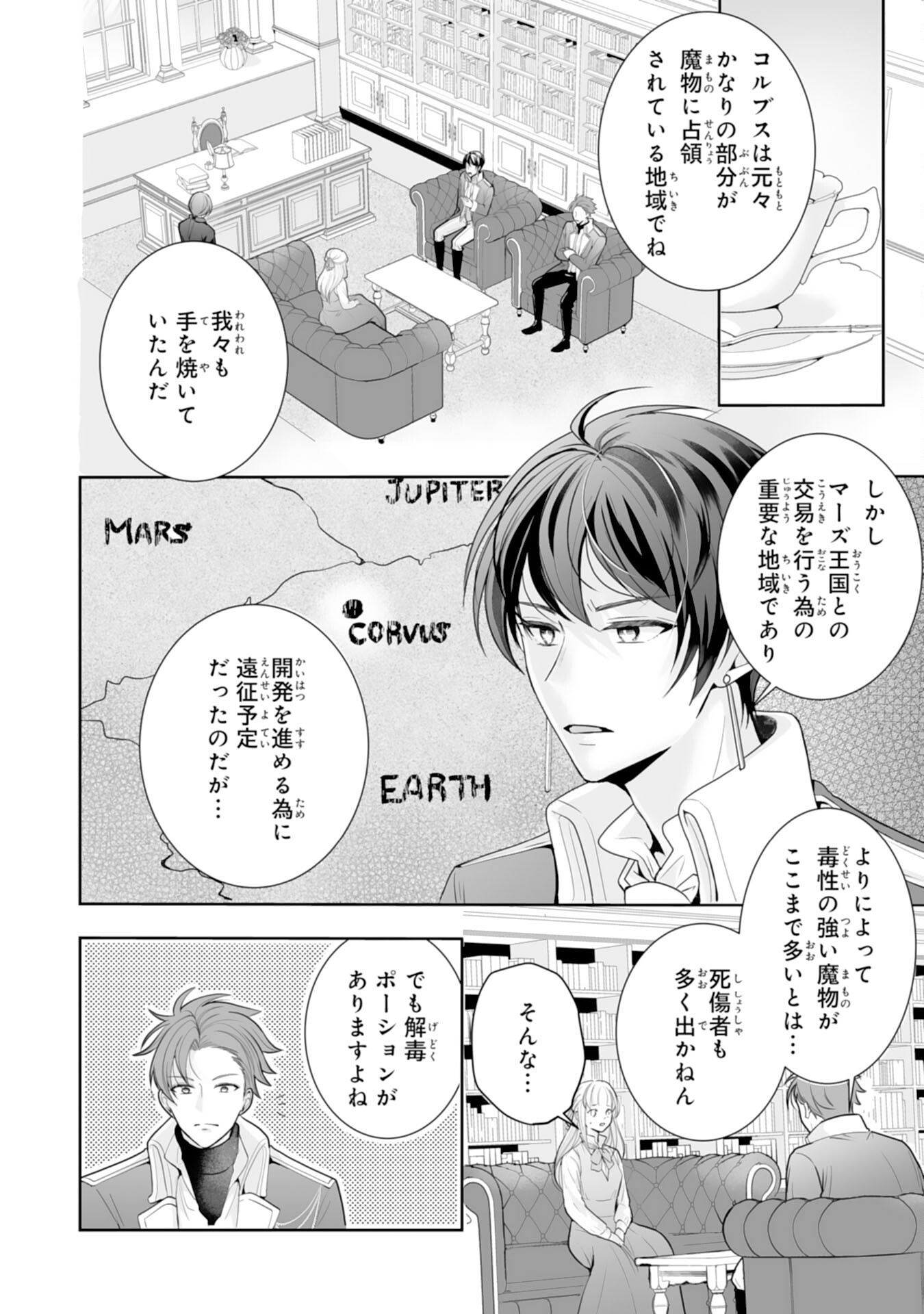 Youzumi Seijo to Tsuihou Saremashita ga, Rinkoku no Okakae Kusushu toshite Dai-2 no Jinsei Ouka Shimasu! Chapter 8 2ページ