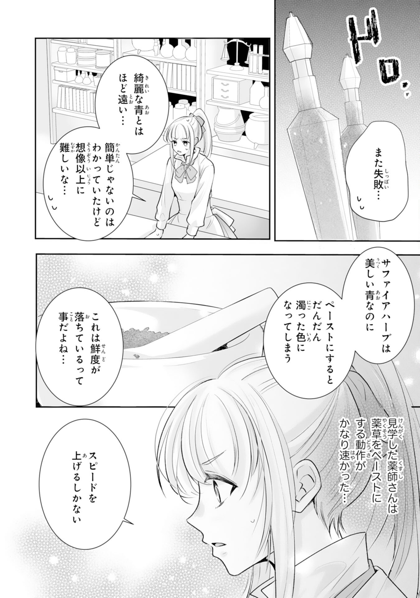 Youzumi Seijo to Tsuihou Saremashita ga, Rinkoku no Okakae Kusushu toshite Dai-2 no Jinsei Ouka Shimasu! Chapter 8 12ページ
