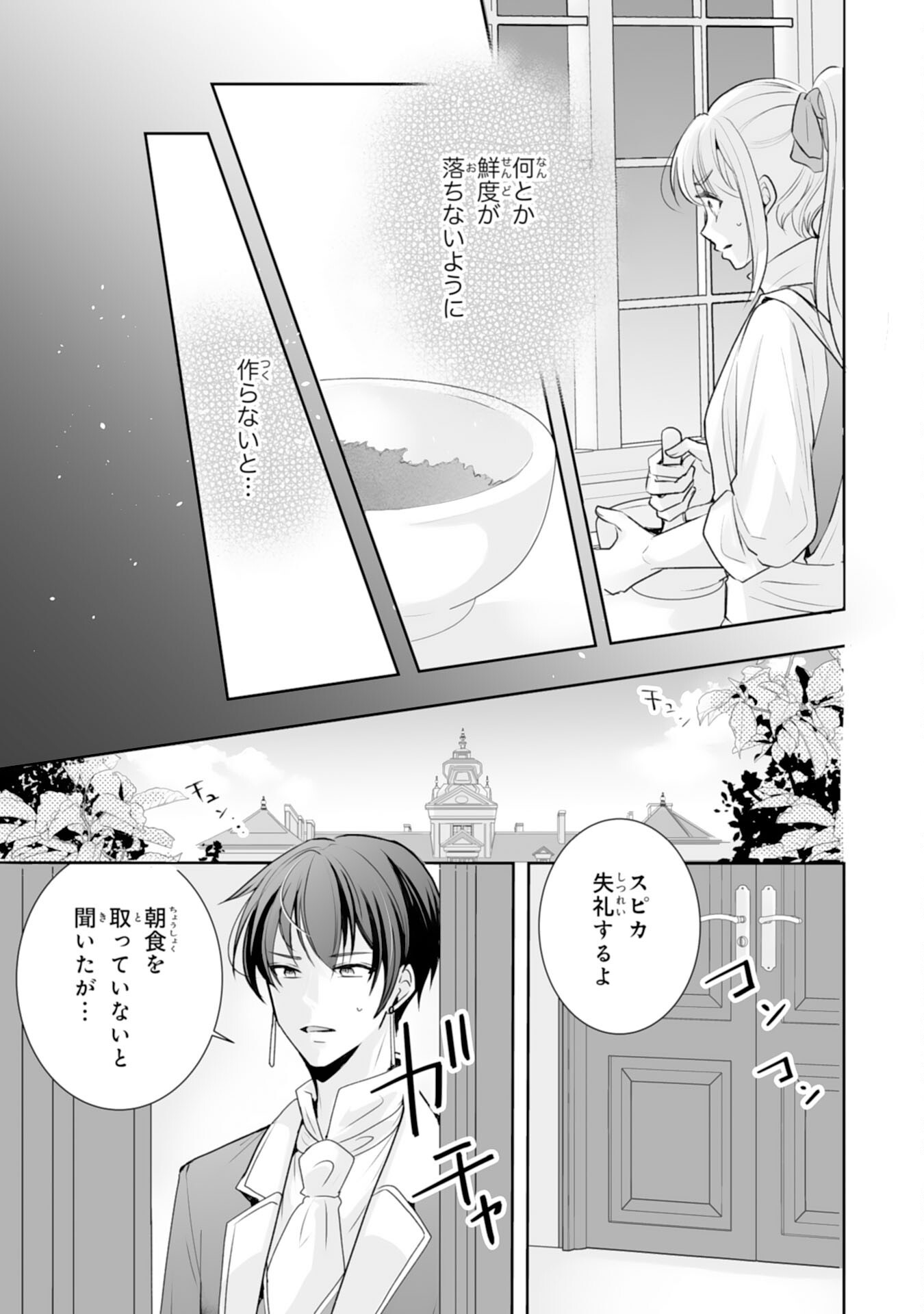 Youzumi Seijo to Tsuihou Saremashita ga, Rinkoku no Okakae Kusushu toshite Dai-2 no Jinsei Ouka Shimasu! Chapter 8 13ページ