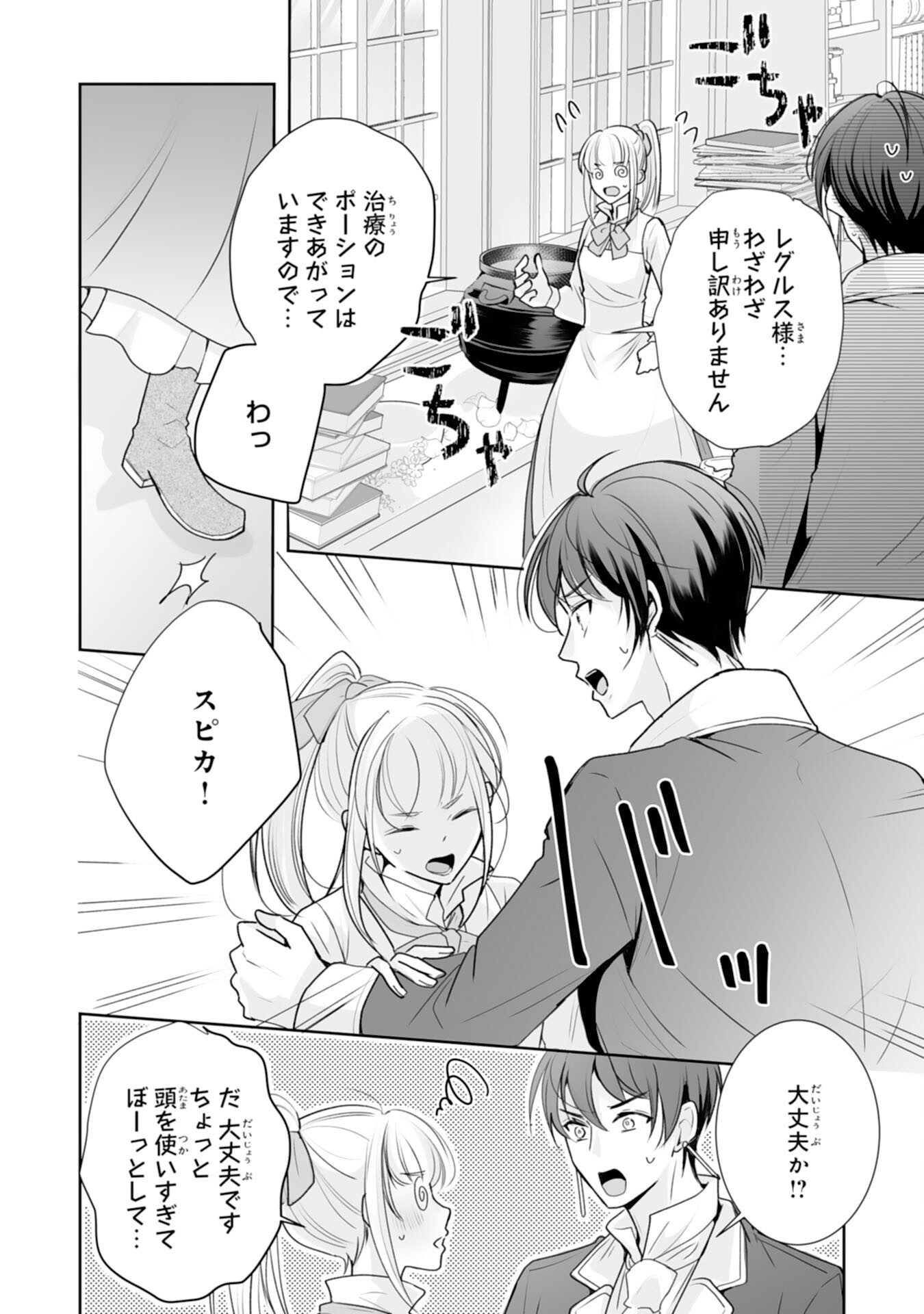 Youzumi Seijo to Tsuihou Saremashita ga, Rinkoku no Okakae Kusushu toshite Dai-2 no Jinsei Ouka Shimasu! Chapter 8 14ページ