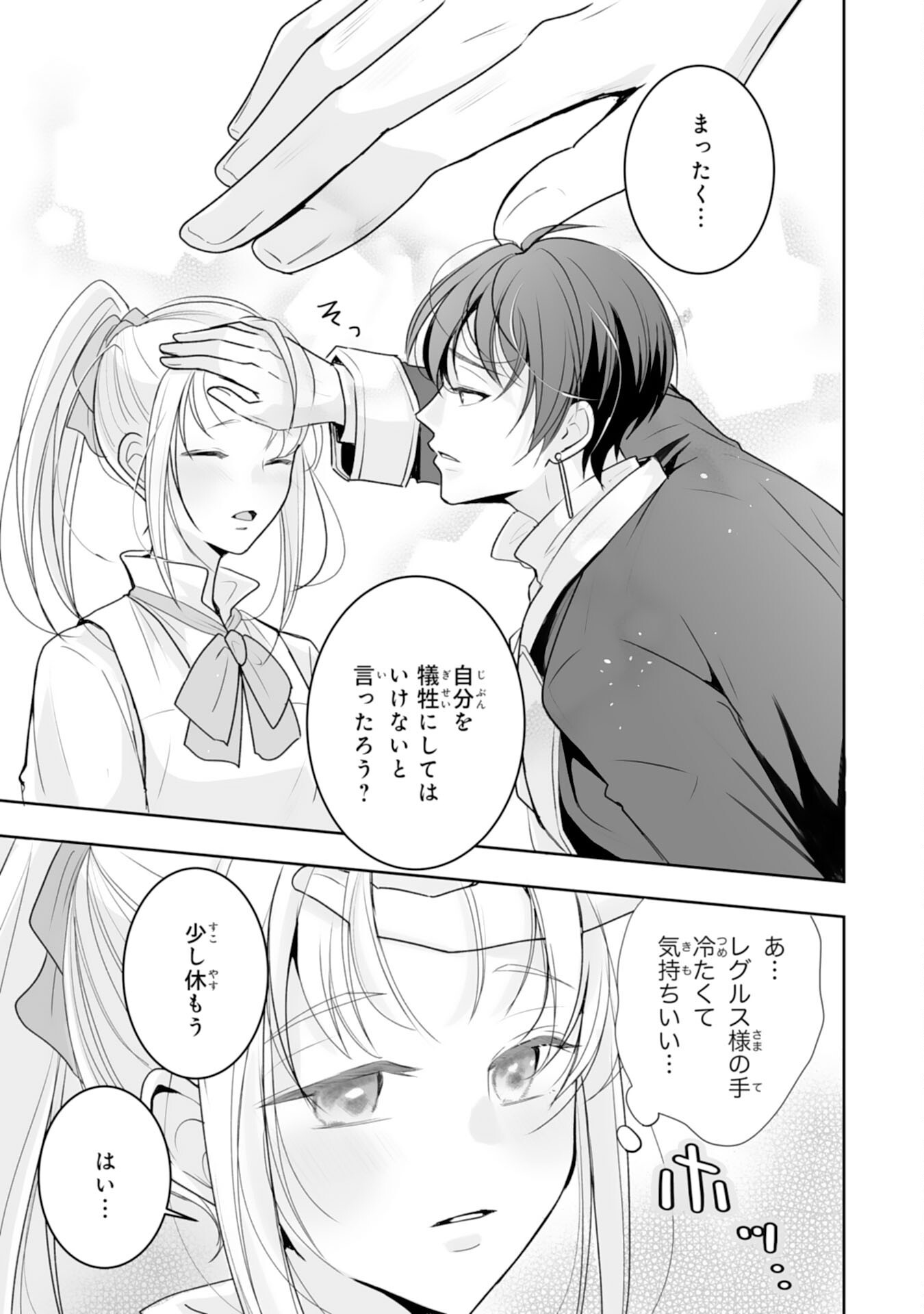 Youzumi Seijo to Tsuihou Saremashita ga, Rinkoku no Okakae Kusushu toshite Dai-2 no Jinsei Ouka Shimasu! Chapter 8 15ページ