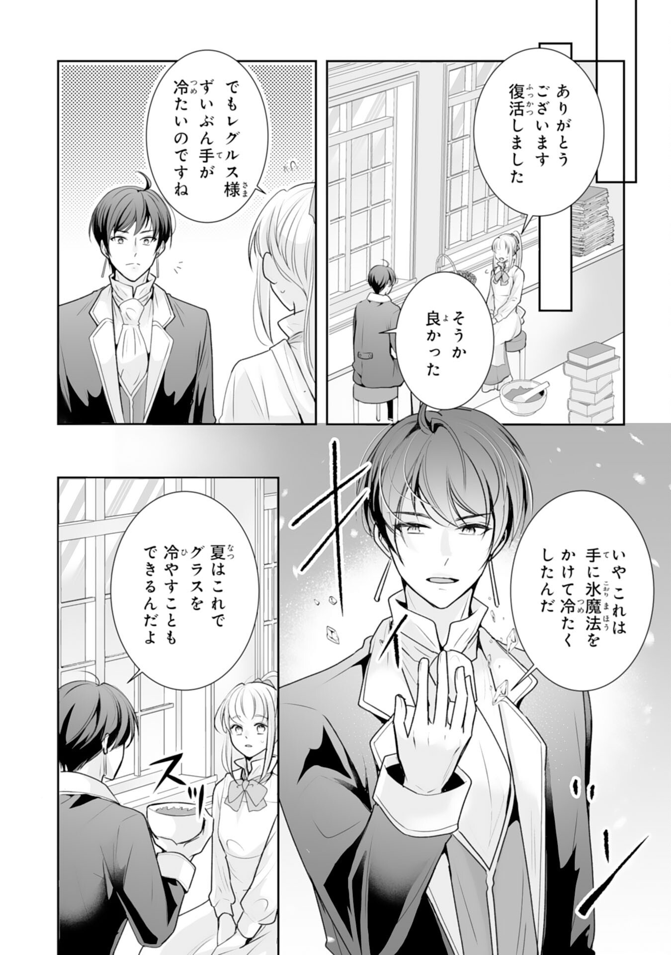 Youzumi Seijo to Tsuihou Saremashita ga, Rinkoku no Okakae Kusushu toshite Dai-2 no Jinsei Ouka Shimasu! Chapter 8 16ページ
