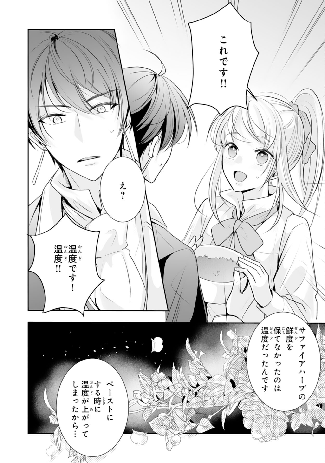 Youzumi Seijo to Tsuihou Saremashita ga, Rinkoku no Okakae Kusushu toshite Dai-2 no Jinsei Ouka Shimasu! Chapter 8 18ページ
