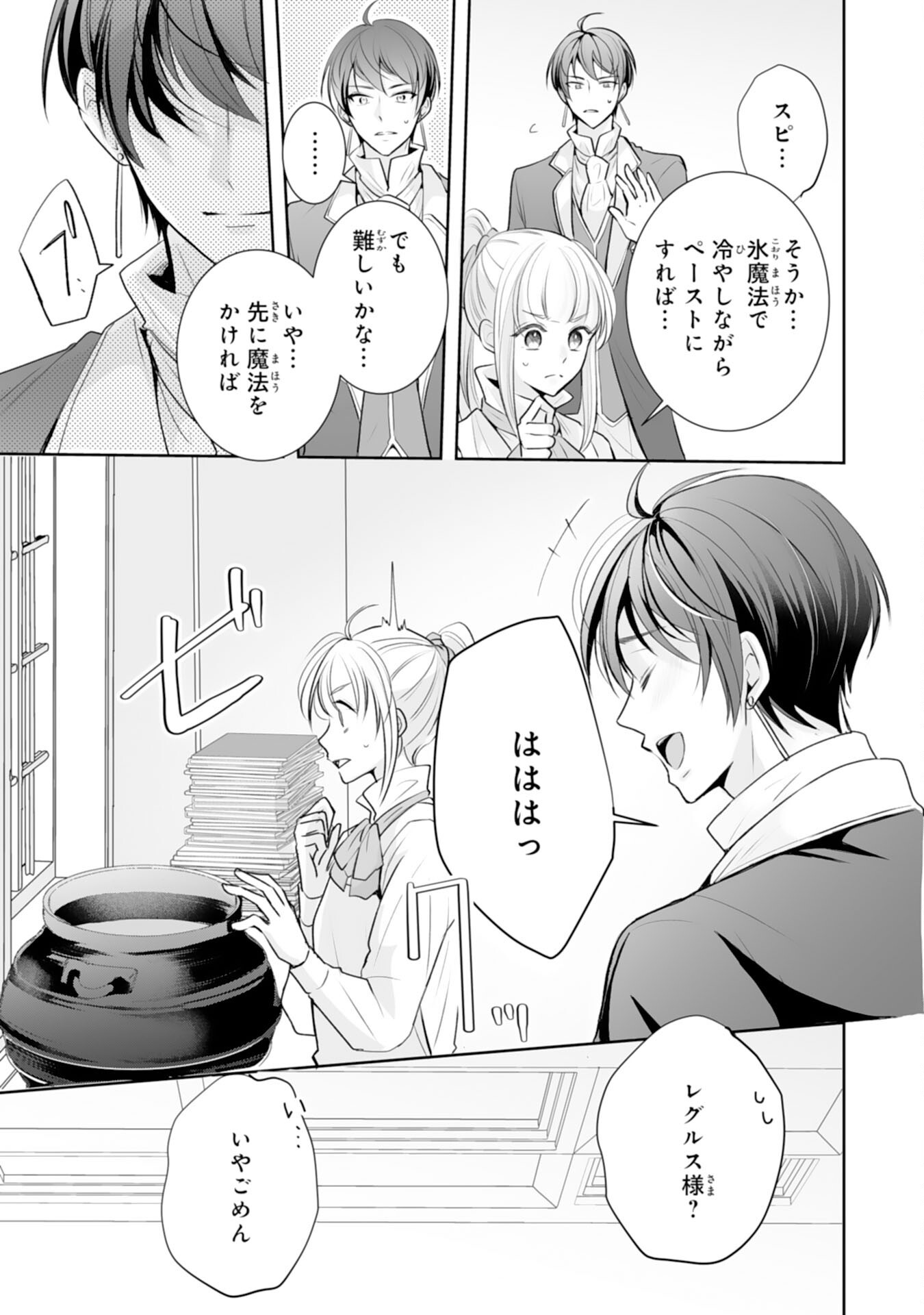 Youzumi Seijo to Tsuihou Saremashita ga, Rinkoku no Okakae Kusushu toshite Dai-2 no Jinsei Ouka Shimasu! Chapter 8 19ページ
