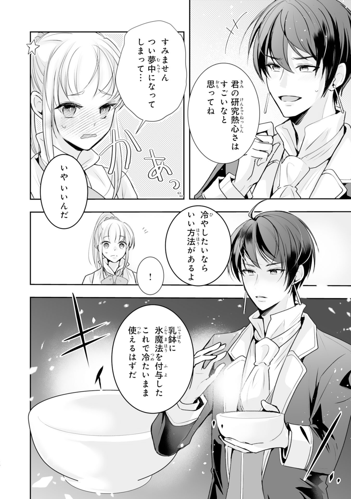 Youzumi Seijo to Tsuihou Saremashita ga, Rinkoku no Okakae Kusushu toshite Dai-2 no Jinsei Ouka Shimasu! Chapter 8 20ページ