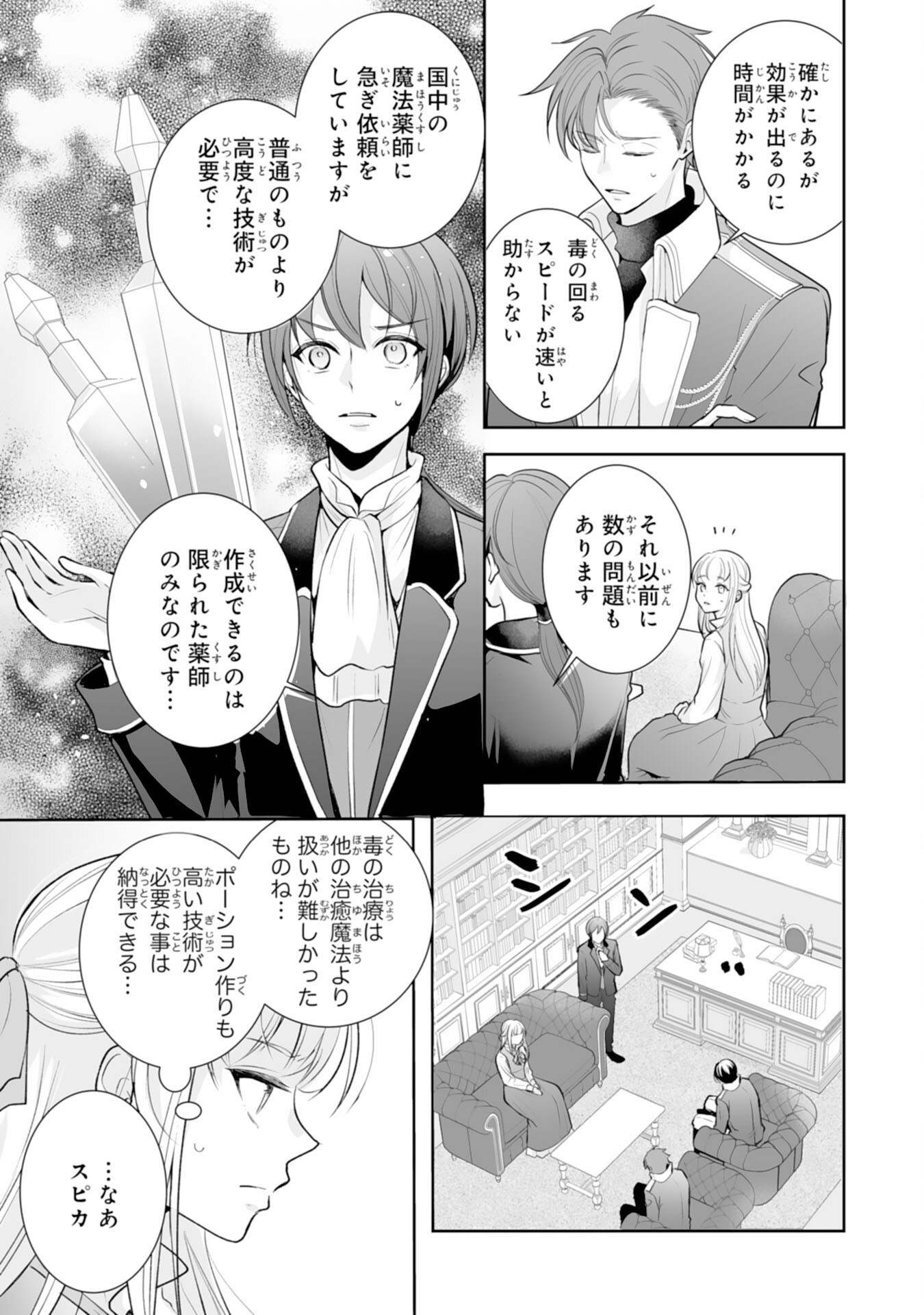 Youzumi Seijo to Tsuihou Saremashita ga, Rinkoku no Okakae Kusushu toshite Dai-2 no Jinsei Ouka Shimasu! Chapter 8 3ページ