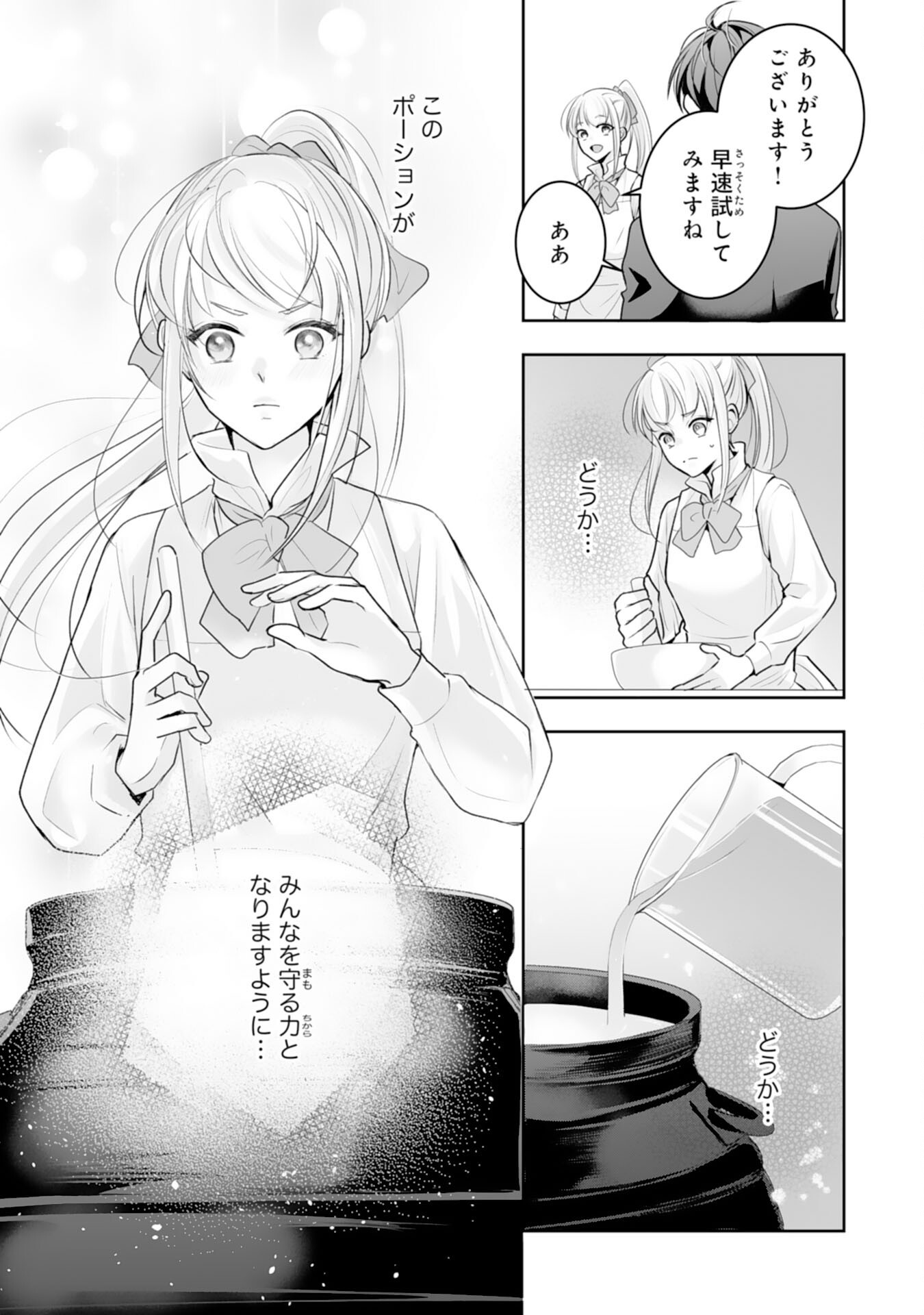 Youzumi Seijo to Tsuihou Saremashita ga, Rinkoku no Okakae Kusushu toshite Dai-2 no Jinsei Ouka Shimasu! Chapter 8 21ページ
