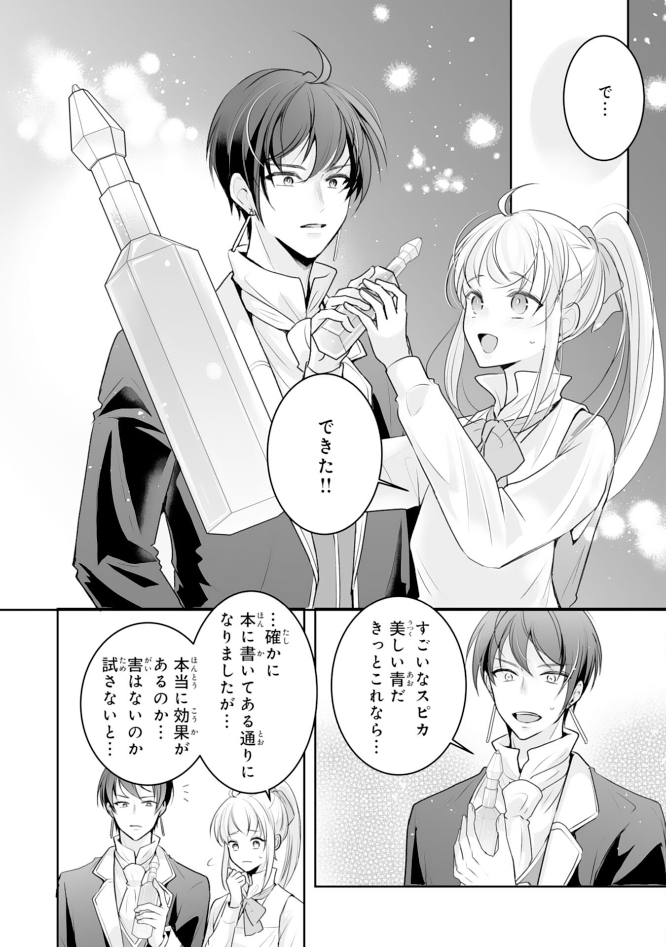 Youzumi Seijo to Tsuihou Saremashita ga, Rinkoku no Okakae Kusushu toshite Dai-2 no Jinsei Ouka Shimasu! Chapter 8 22ページ