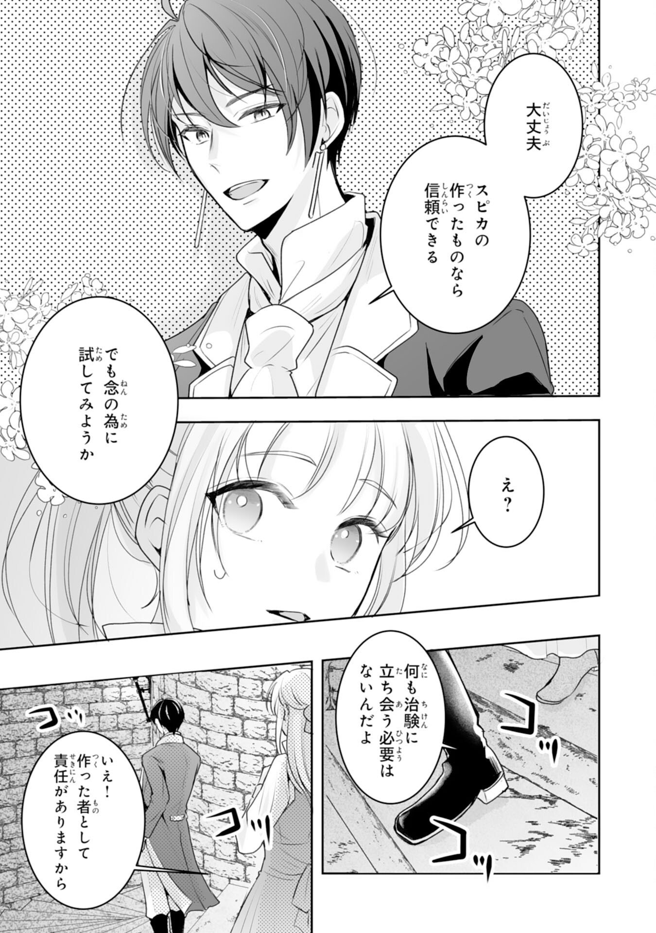 Youzumi Seijo to Tsuihou Saremashita ga, Rinkoku no Okakae Kusushu toshite Dai-2 no Jinsei Ouka Shimasu! Chapter 8 23ページ