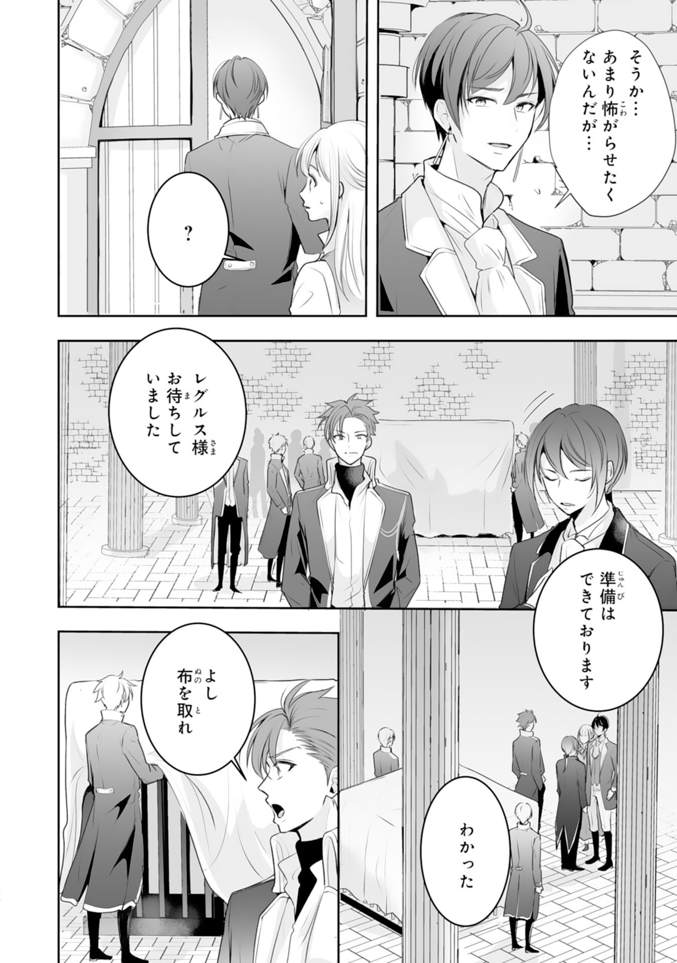 Youzumi Seijo to Tsuihou Saremashita ga, Rinkoku no Okakae Kusushu toshite Dai-2 no Jinsei Ouka Shimasu! Chapter 8 24ページ