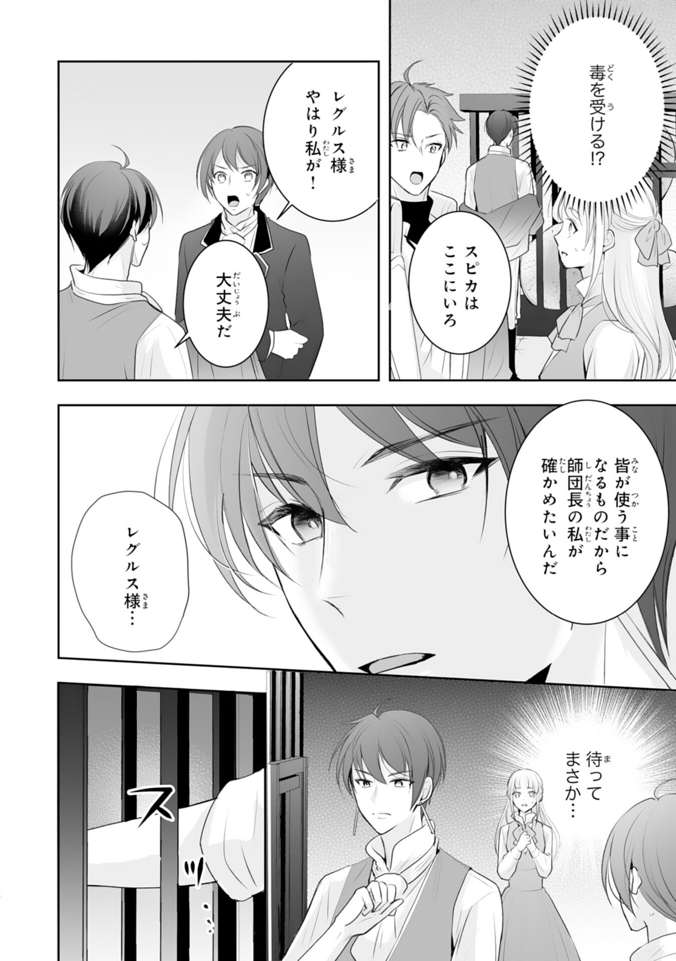 Youzumi Seijo to Tsuihou Saremashita ga, Rinkoku no Okakae Kusushu toshite Dai-2 no Jinsei Ouka Shimasu! Chapter 8 26ページ