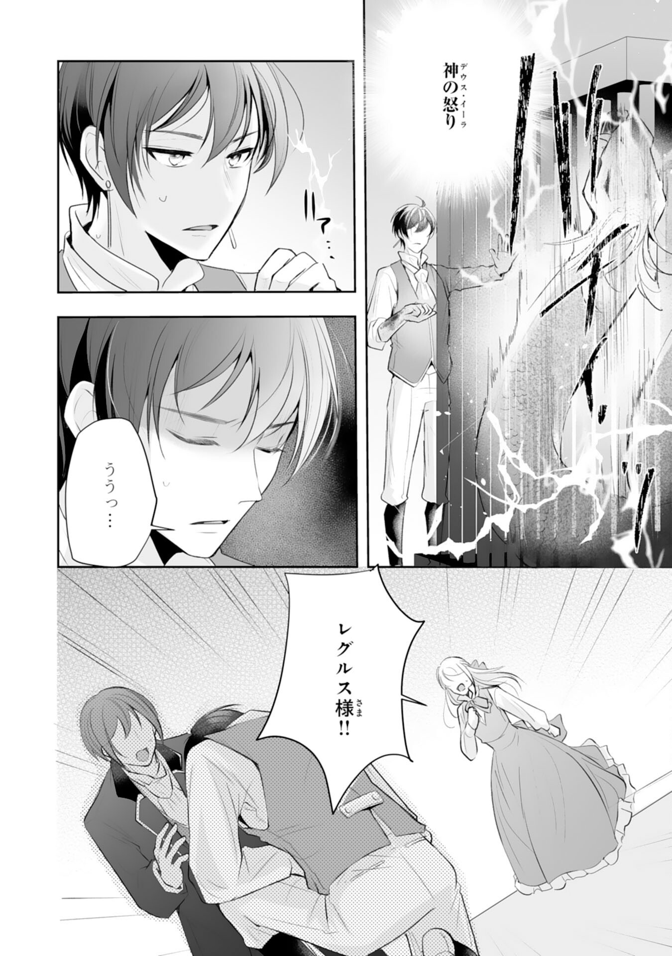 Youzumi Seijo to Tsuihou Saremashita ga, Rinkoku no Okakae Kusushu toshite Dai-2 no Jinsei Ouka Shimasu! Chapter 8 28ページ