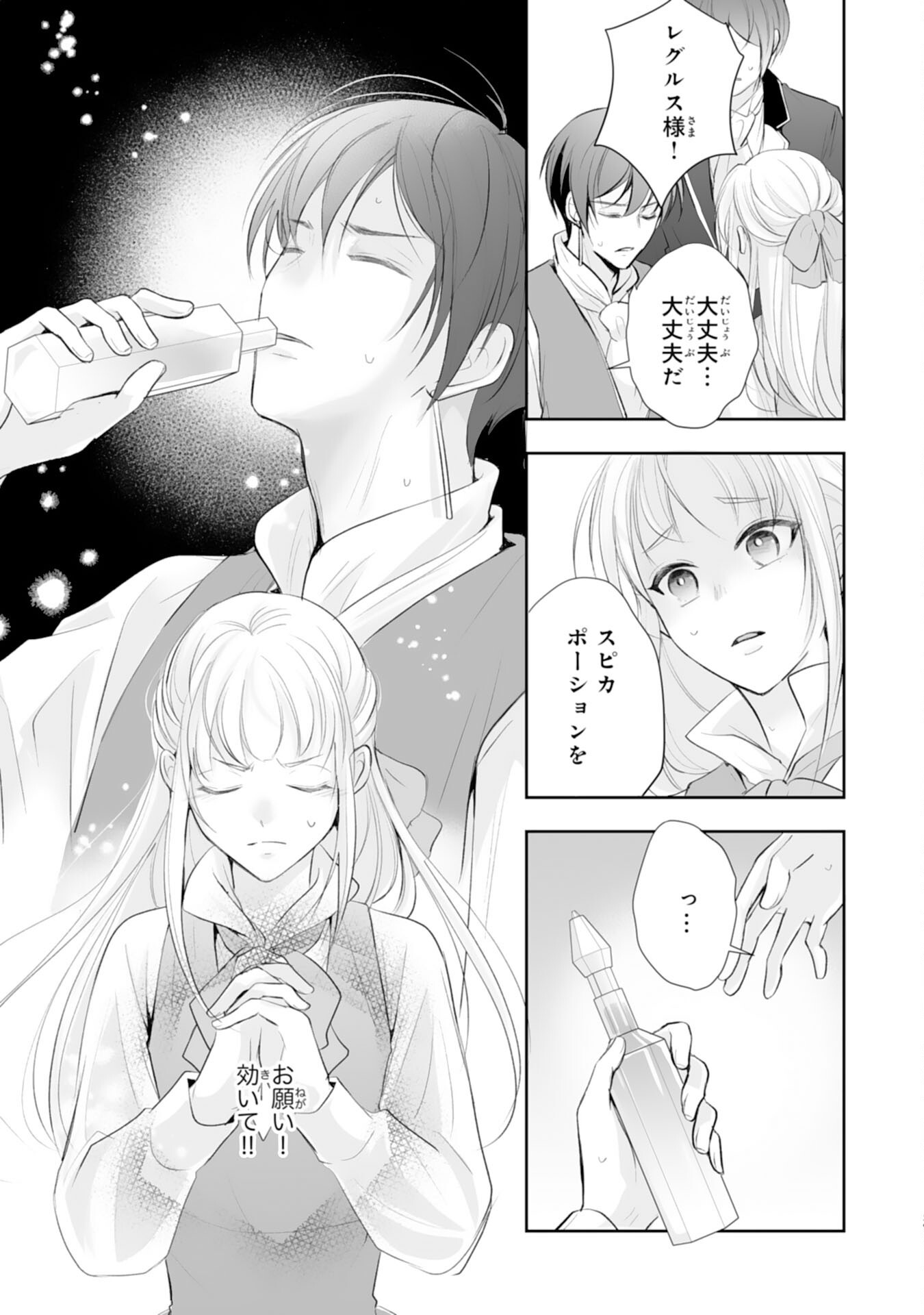 Youzumi Seijo to Tsuihou Saremashita ga, Rinkoku no Okakae Kusushu toshite Dai-2 no Jinsei Ouka Shimasu! Chapter 8 29ページ