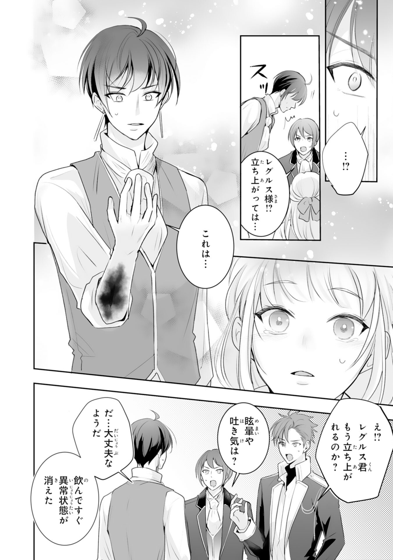 Youzumi Seijo to Tsuihou Saremashita ga, Rinkoku no Okakae Kusushu toshite Dai-2 no Jinsei Ouka Shimasu! Chapter 8 30ページ