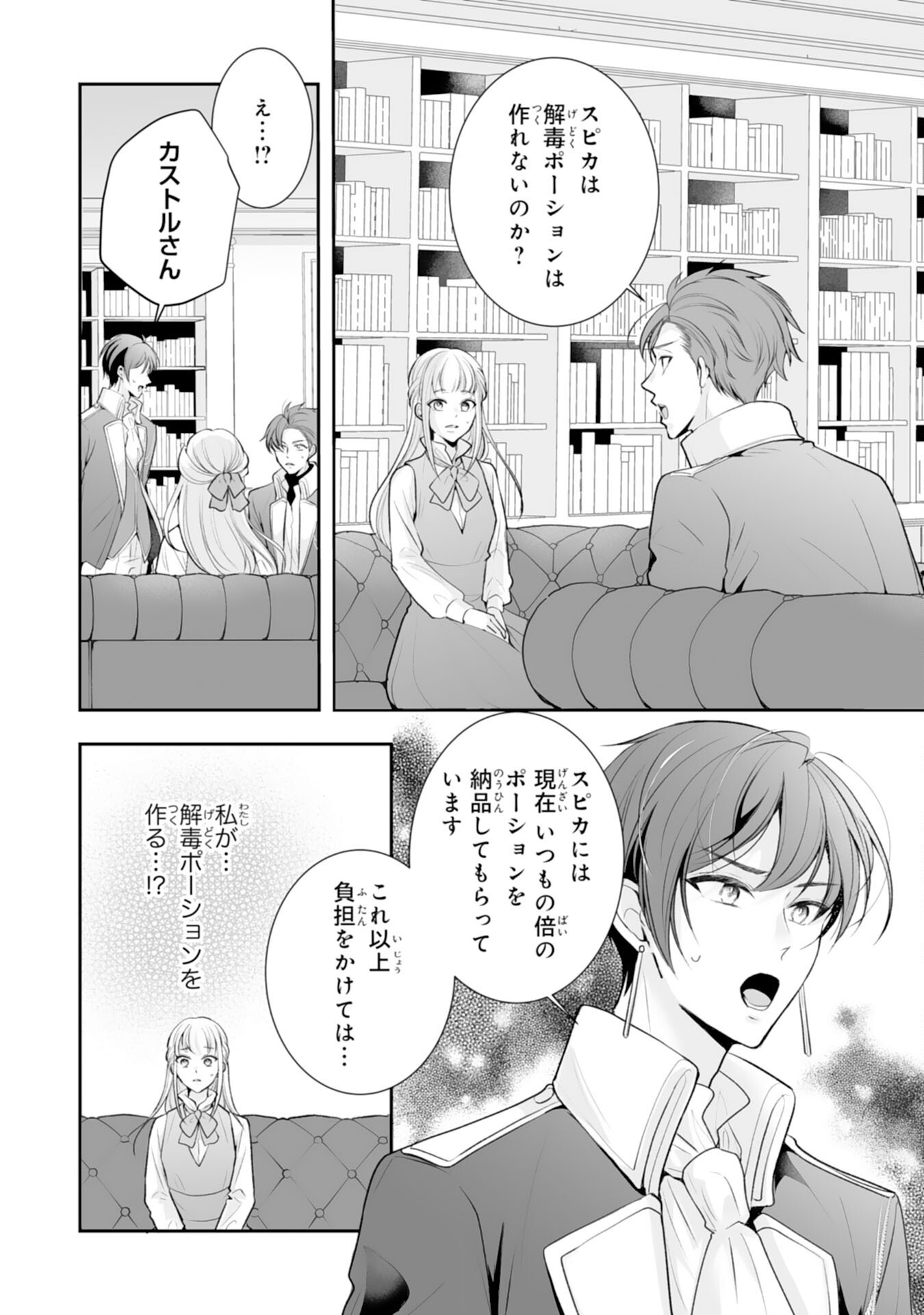 Youzumi Seijo to Tsuihou Saremashita ga, Rinkoku no Okakae Kusushu toshite Dai-2 no Jinsei Ouka Shimasu! Chapter 8 4ページ