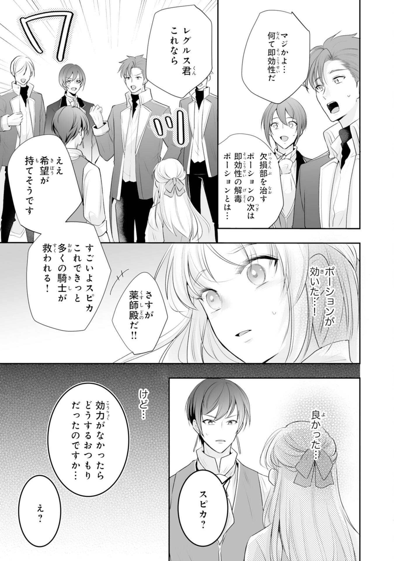 Youzumi Seijo to Tsuihou Saremashita ga, Rinkoku no Okakae Kusushu toshite Dai-2 no Jinsei Ouka Shimasu! Chapter 8 31ページ