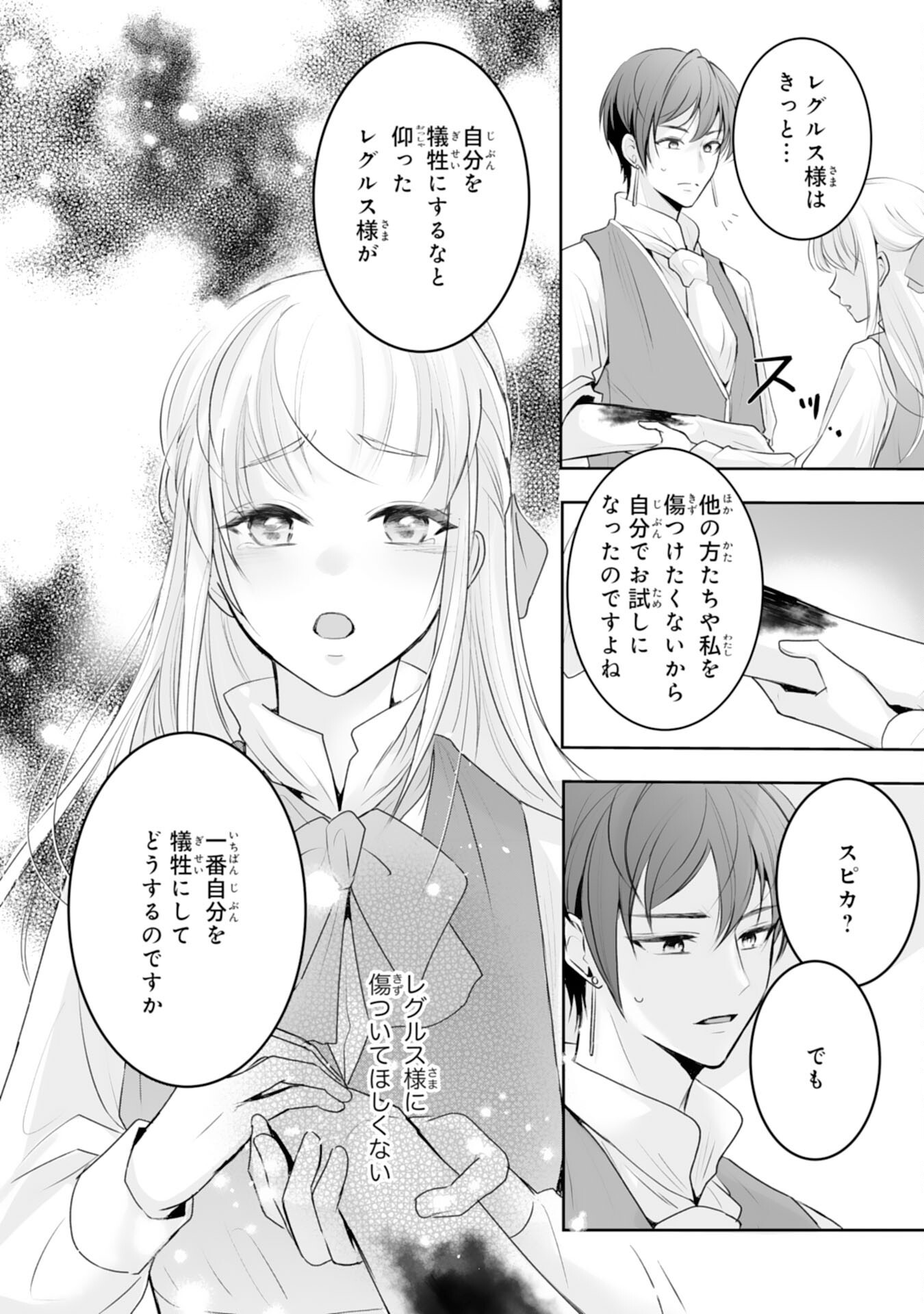 Youzumi Seijo to Tsuihou Saremashita ga, Rinkoku no Okakae Kusushu toshite Dai-2 no Jinsei Ouka Shimasu! Chapter 8 32ページ