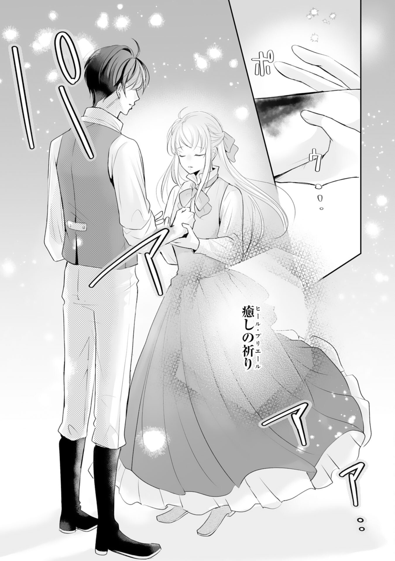 Youzumi Seijo to Tsuihou Saremashita ga, Rinkoku no Okakae Kusushu toshite Dai-2 no Jinsei Ouka Shimasu! Chapter 8 33ページ